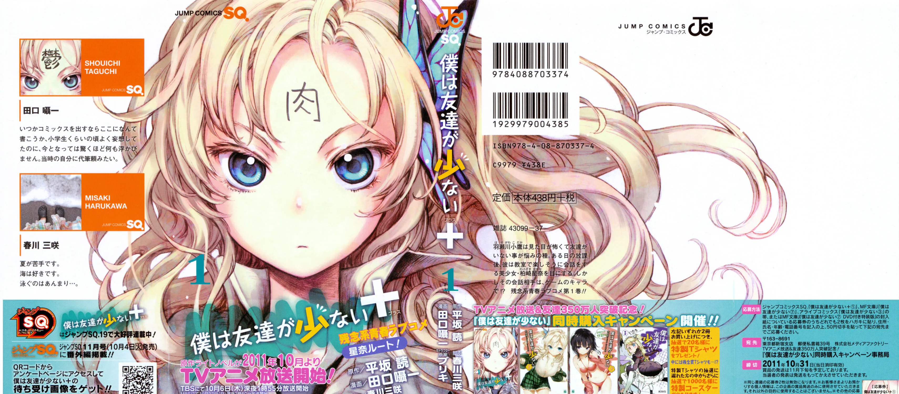 Boku wa Tomodachi ga Sukunai+ Chapter 1 page 1 - 