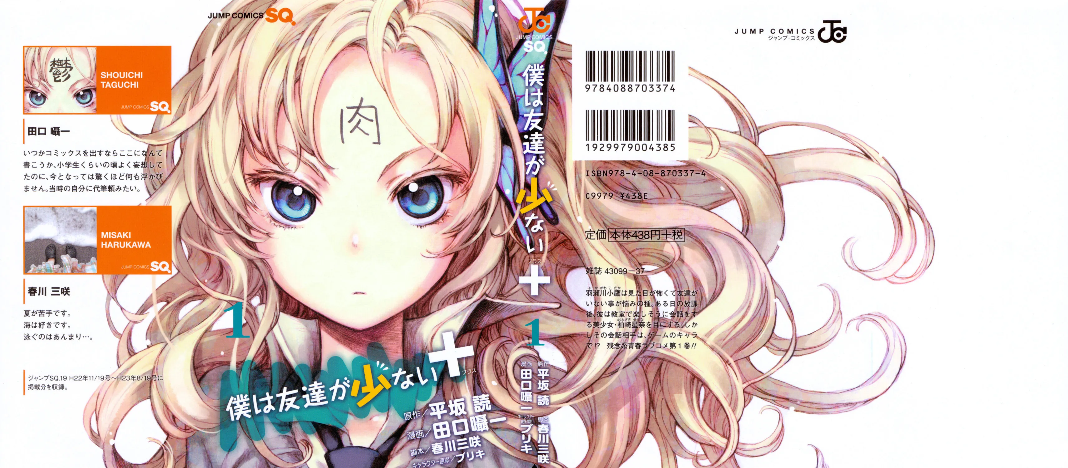 Boku wa Tomodachi ga Sukunai+ Chapter 1 page 3 - 