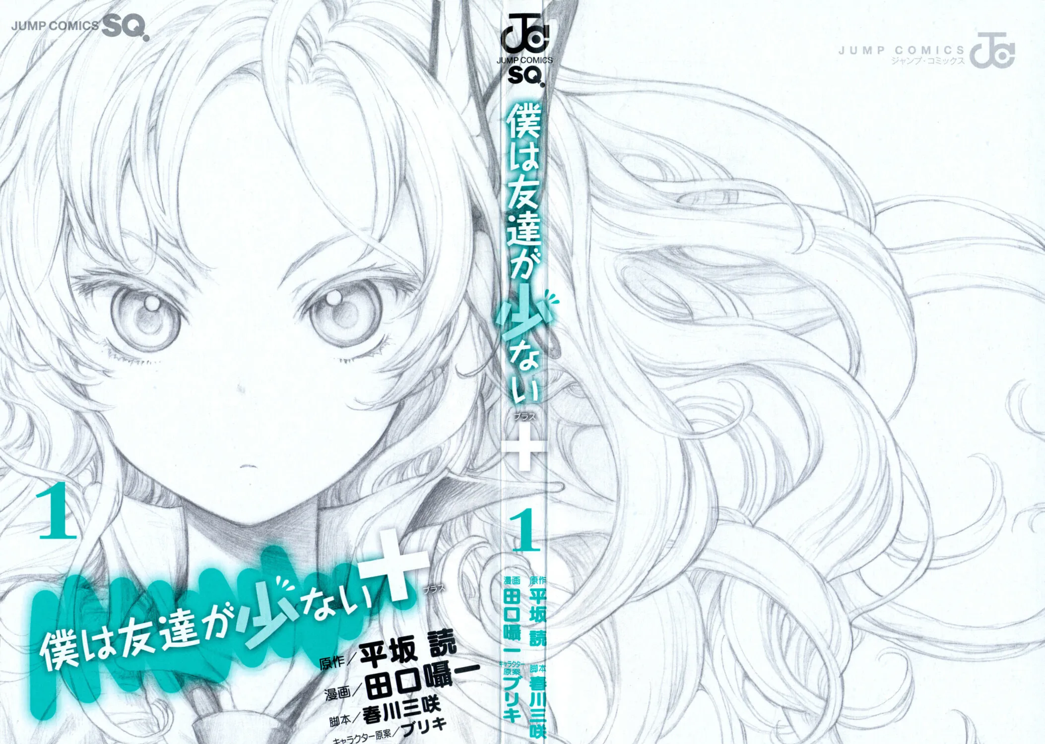 Boku wa Tomodachi ga Sukunai+ Chapter 1 page 5 - 