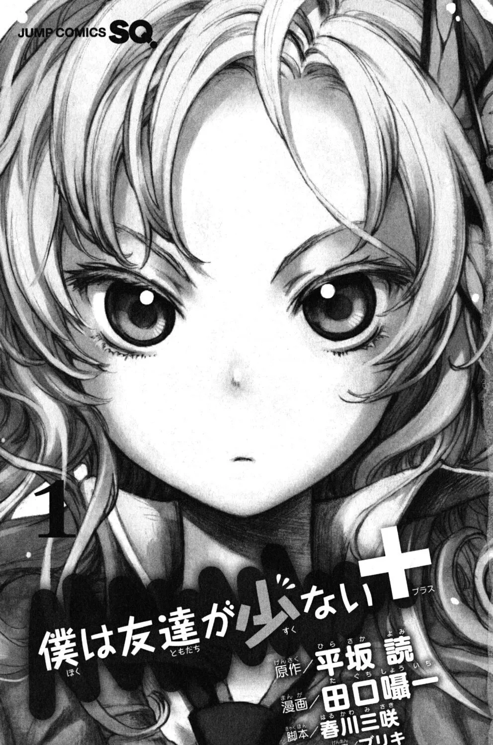 Boku wa Tomodachi ga Sukunai+ Chapter 1 page 9 - 