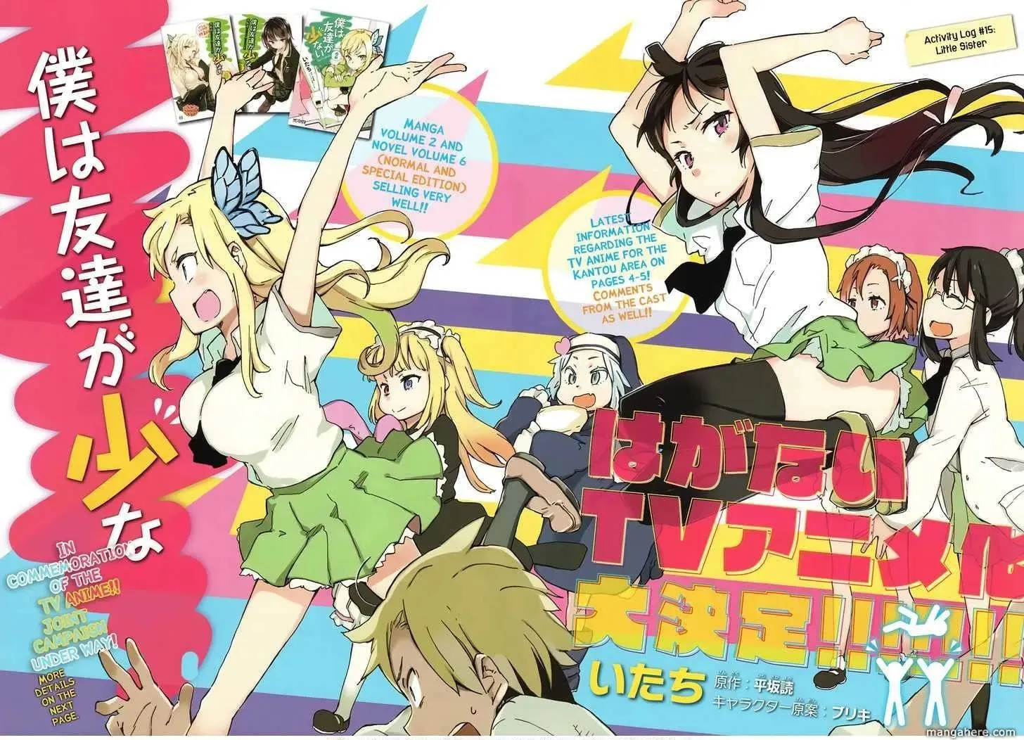 Boku wa Tomodachi ga Sukunai+ Chapter 15 page 2 - 