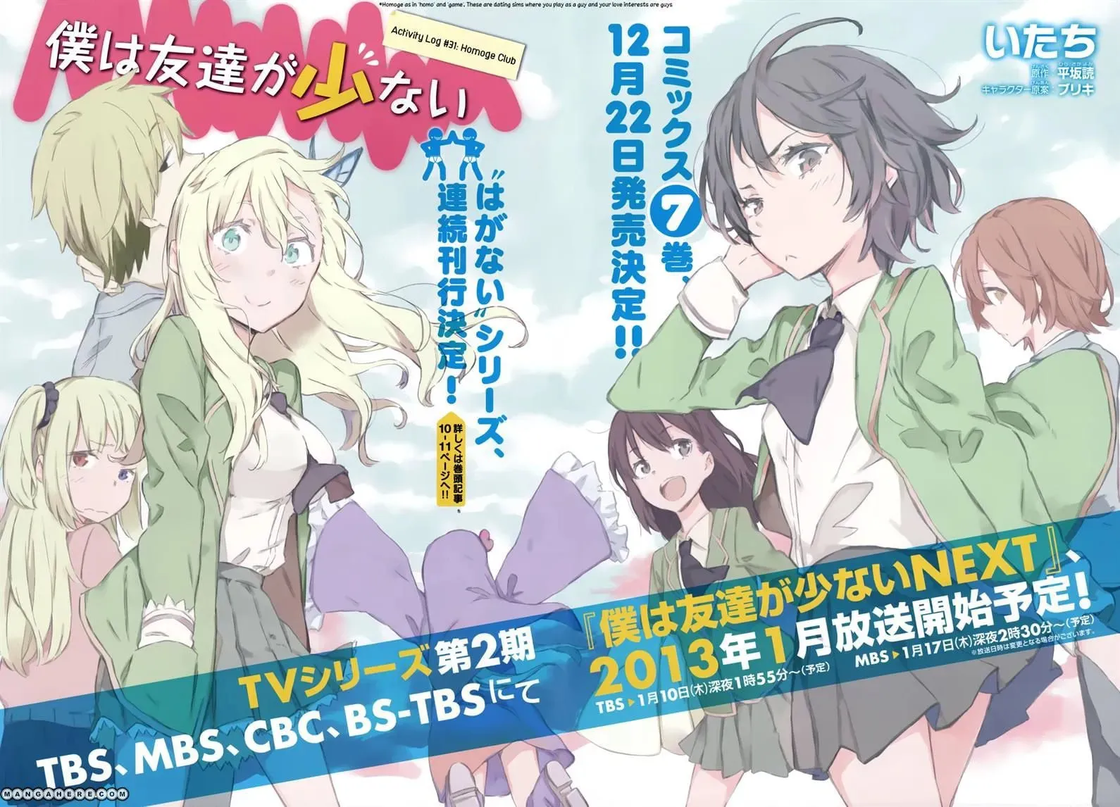 Boku wa Tomodachi ga Sukunai+ Chapter 31 page 2 - 