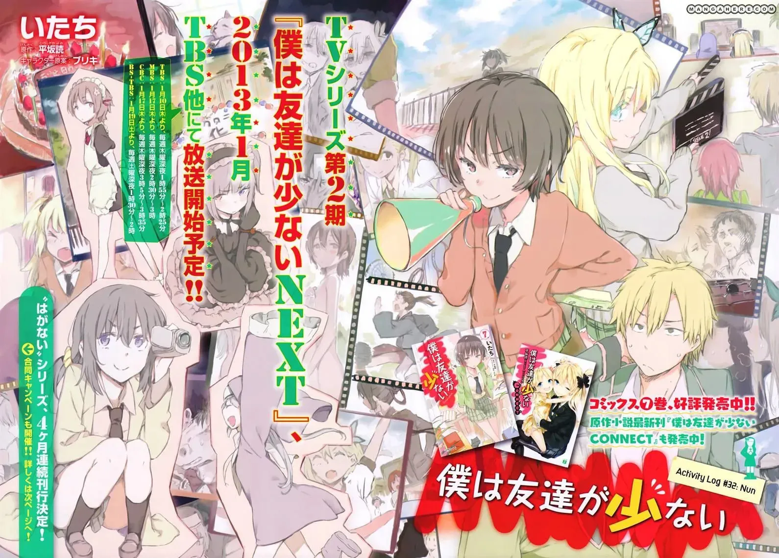 Boku wa Tomodachi ga Sukunai+ Chapter 32 page 2 - 