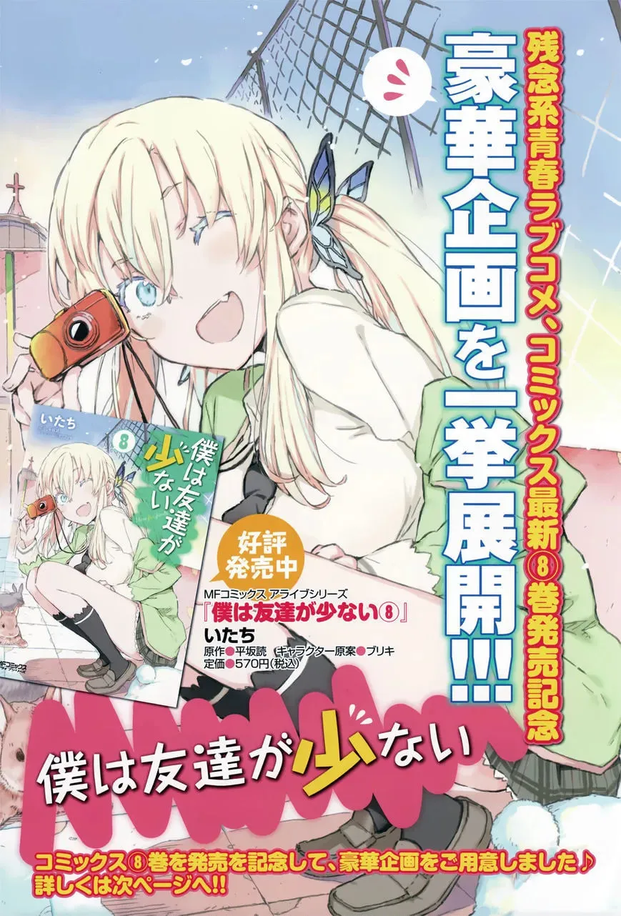 Boku wa Tomodachi ga Sukunai+ Chapter 36.1 page 1 - 