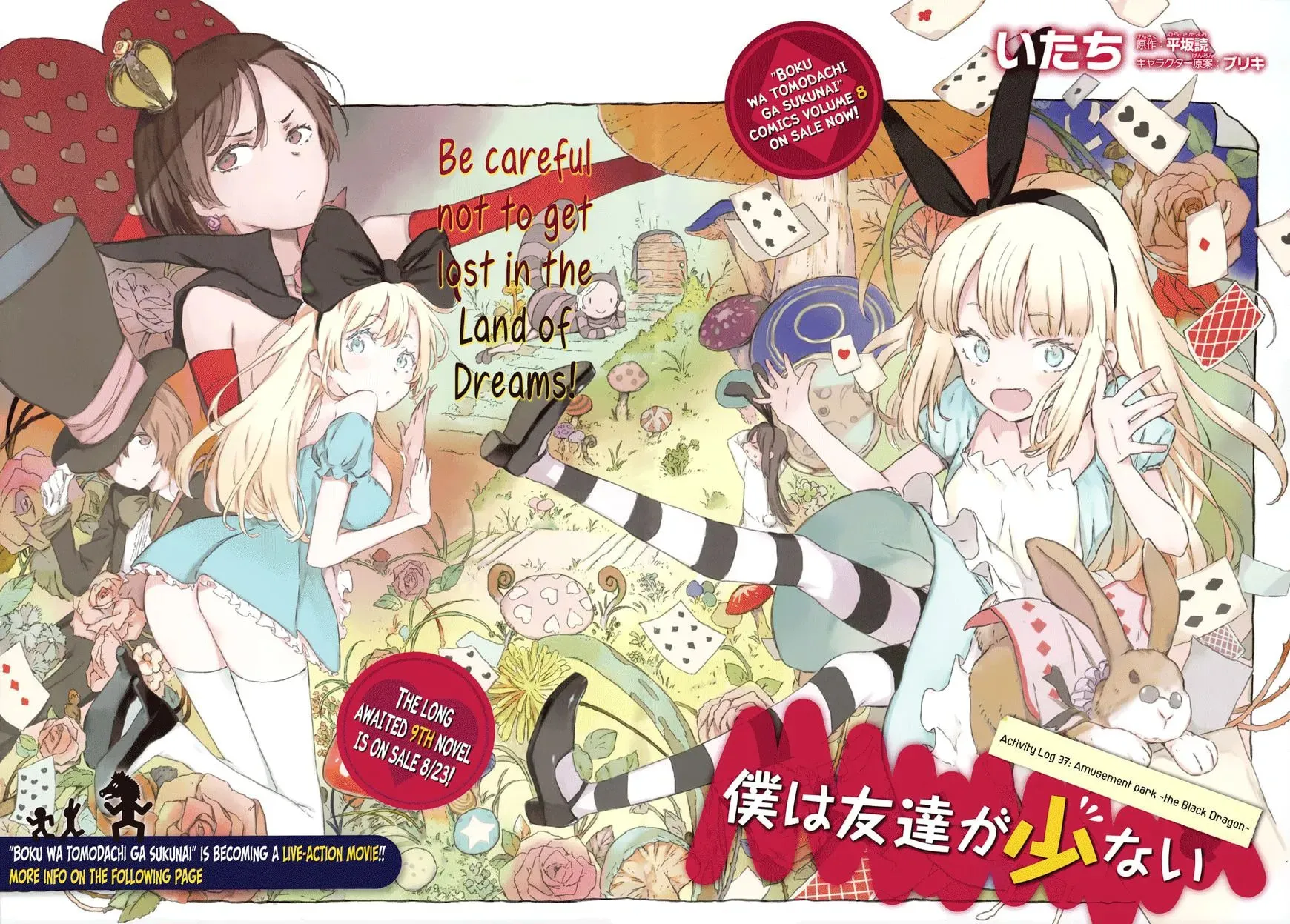 Boku wa Tomodachi ga Sukunai+ Chapter 37 page 2 - 