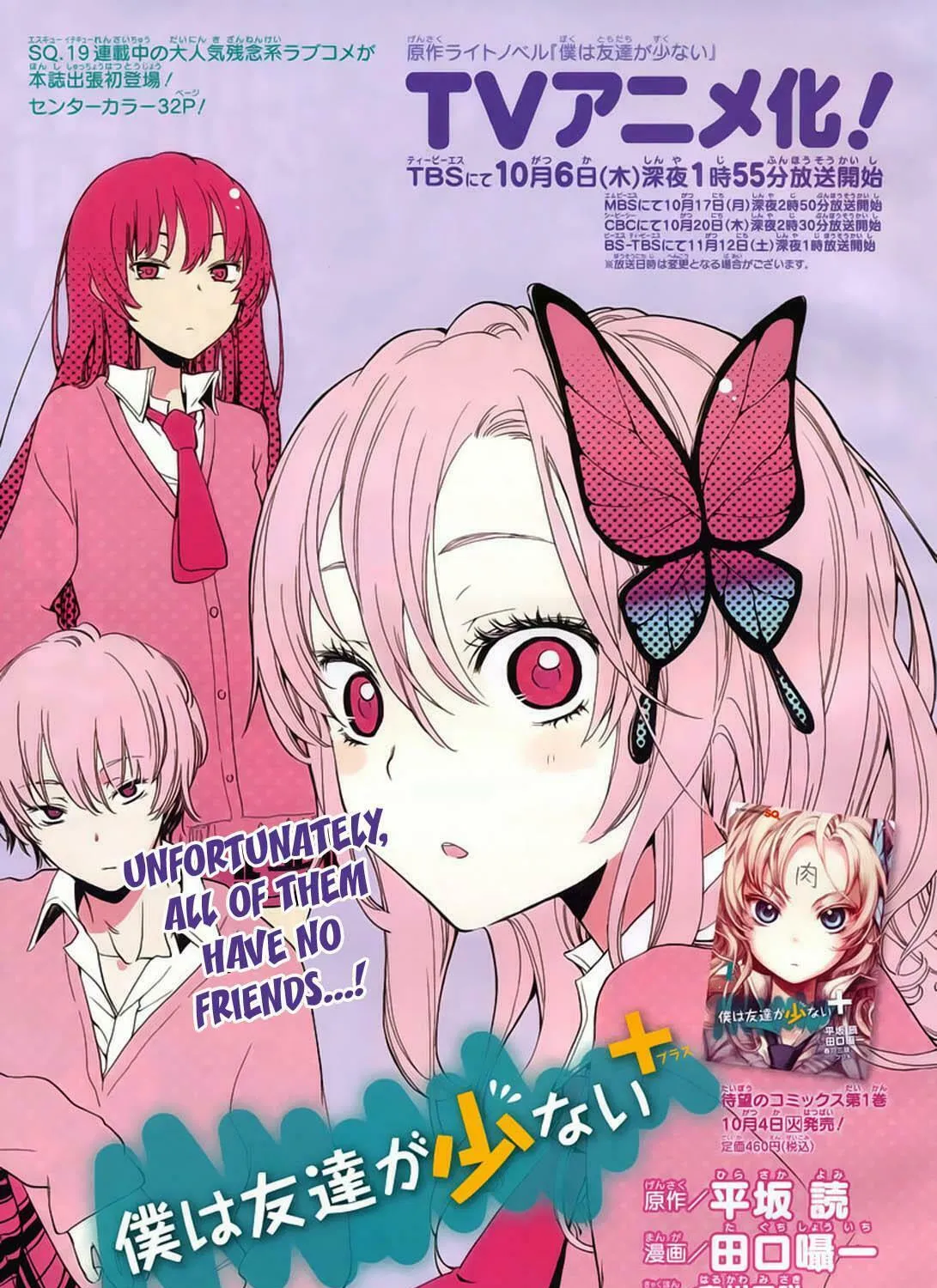Boku wa Tomodachi ga Sukunai+ Chapter 4.5 page 2 - 