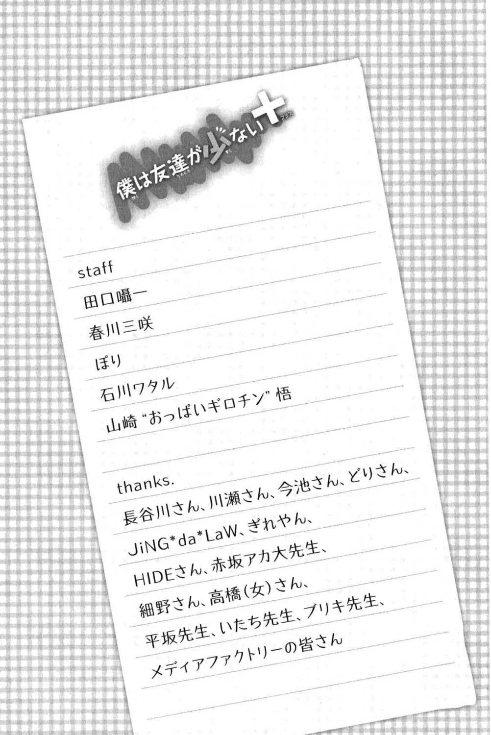 Boku wa Tomodachi ga Sukunai+ Chapter 4 page 85 - 