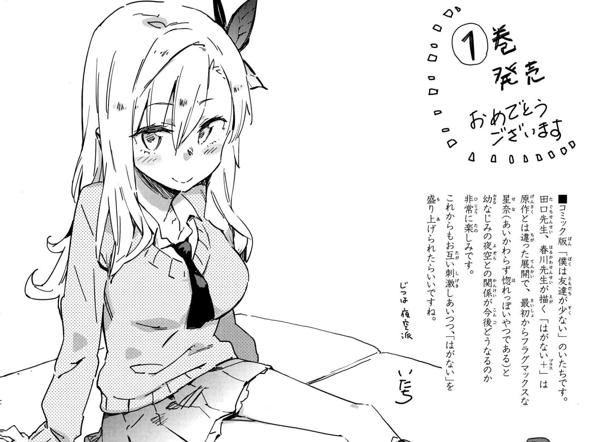 Boku wa Tomodachi ga Sukunai+ Chapter 4 page 87 - 