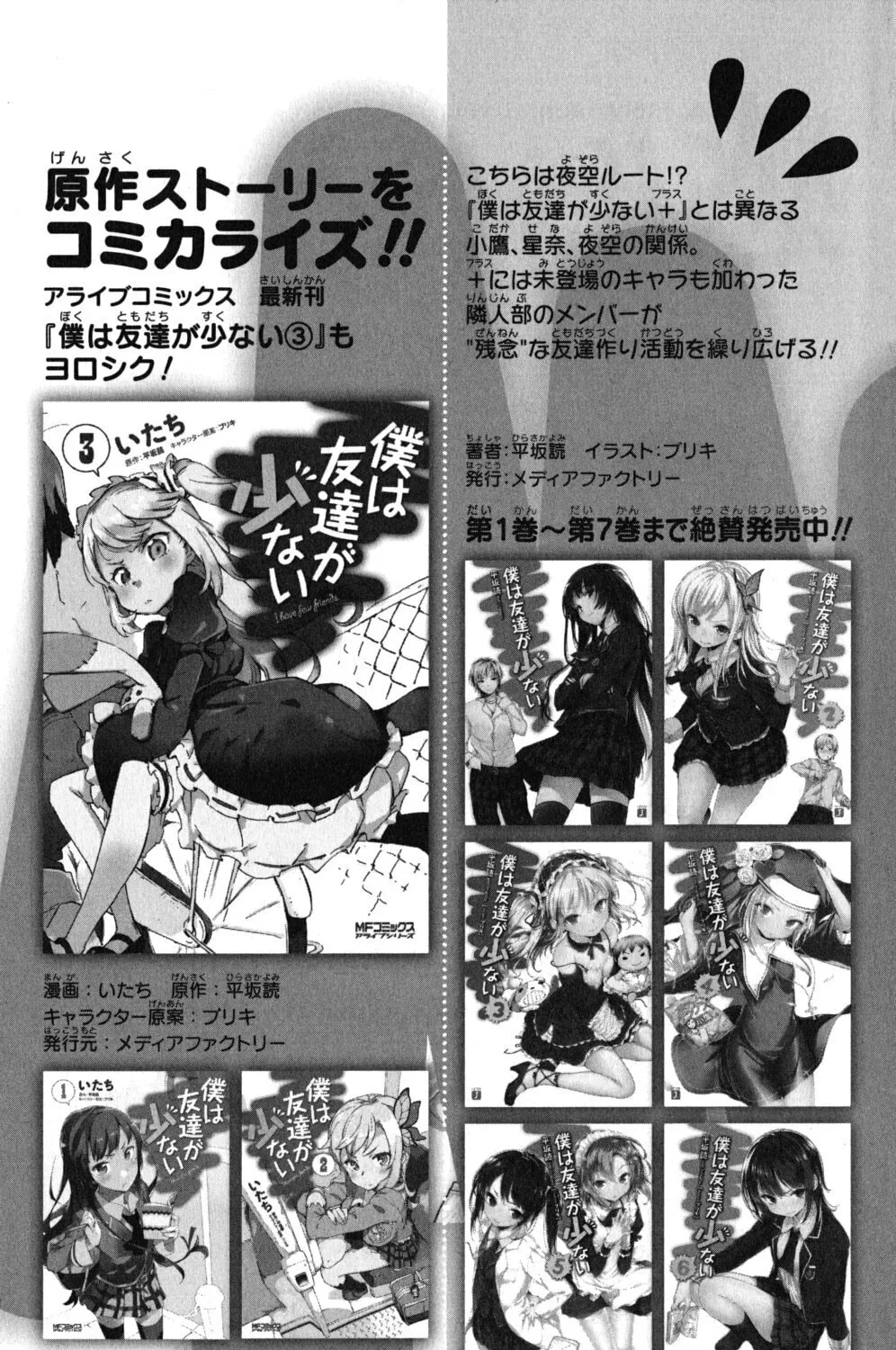 Boku wa Tomodachi ga Sukunai+ Chapter 4 page 93 - 