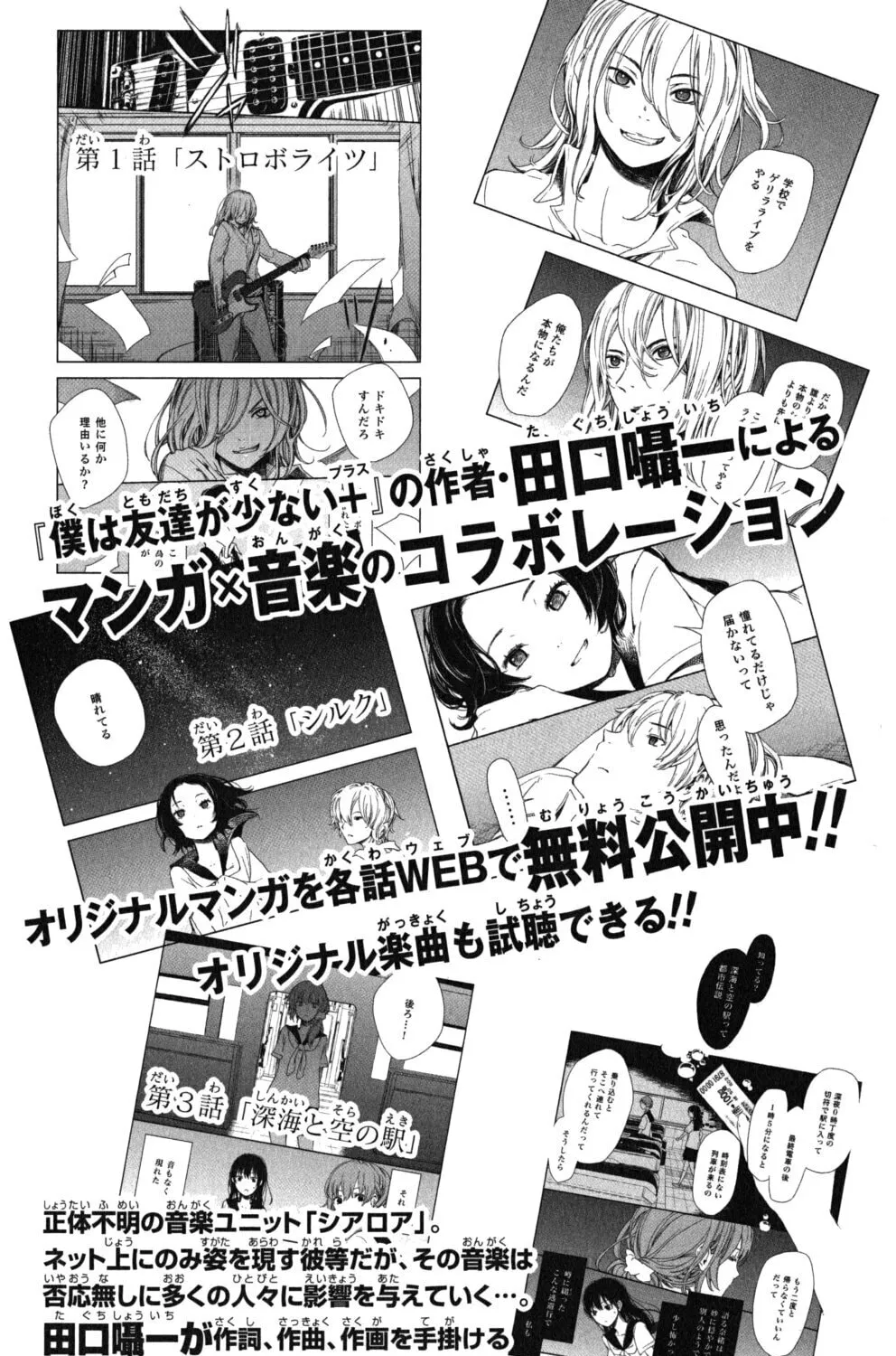 Boku wa Tomodachi ga Sukunai+ Chapter 4 page 97 - 