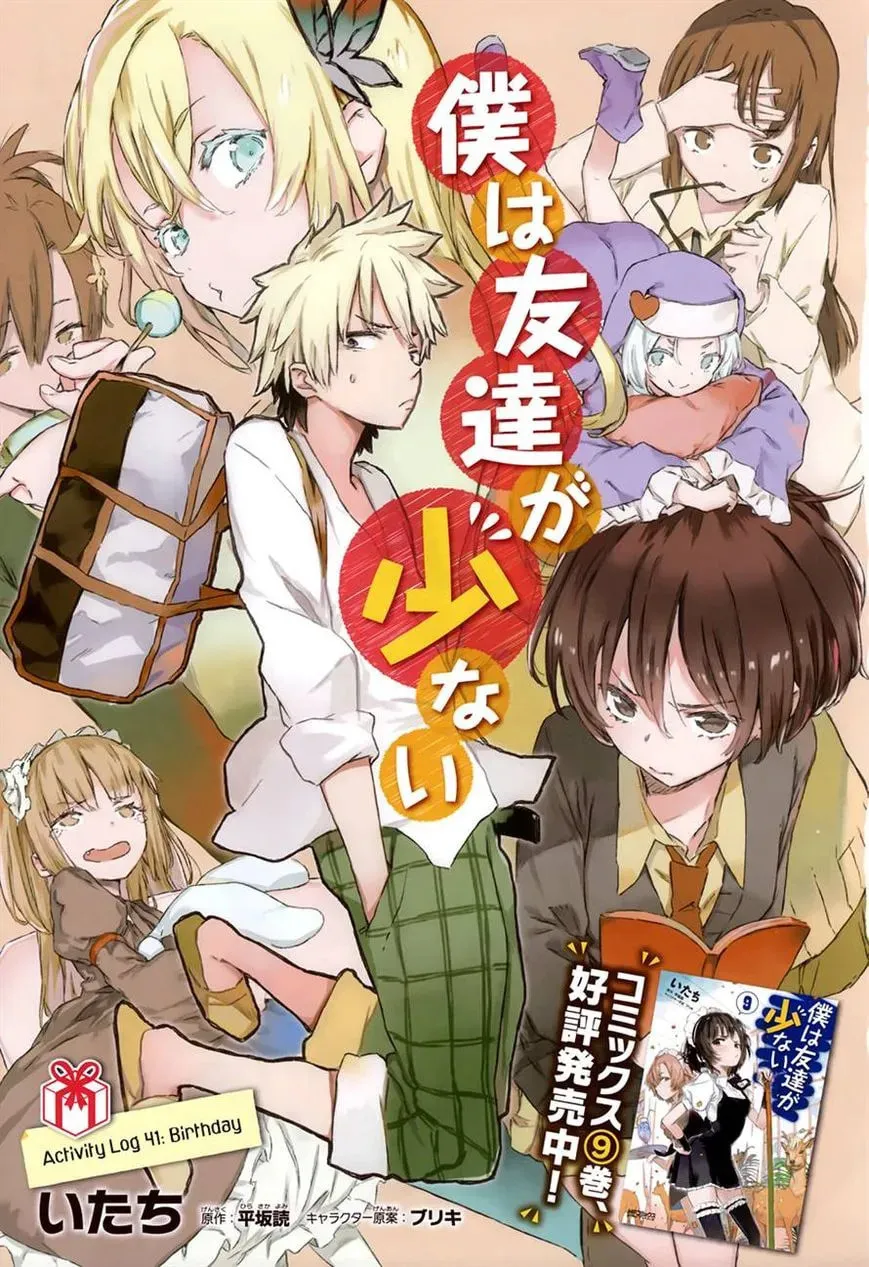 Boku wa Tomodachi ga Sukunai+ Chapter 41 page 1 - 
