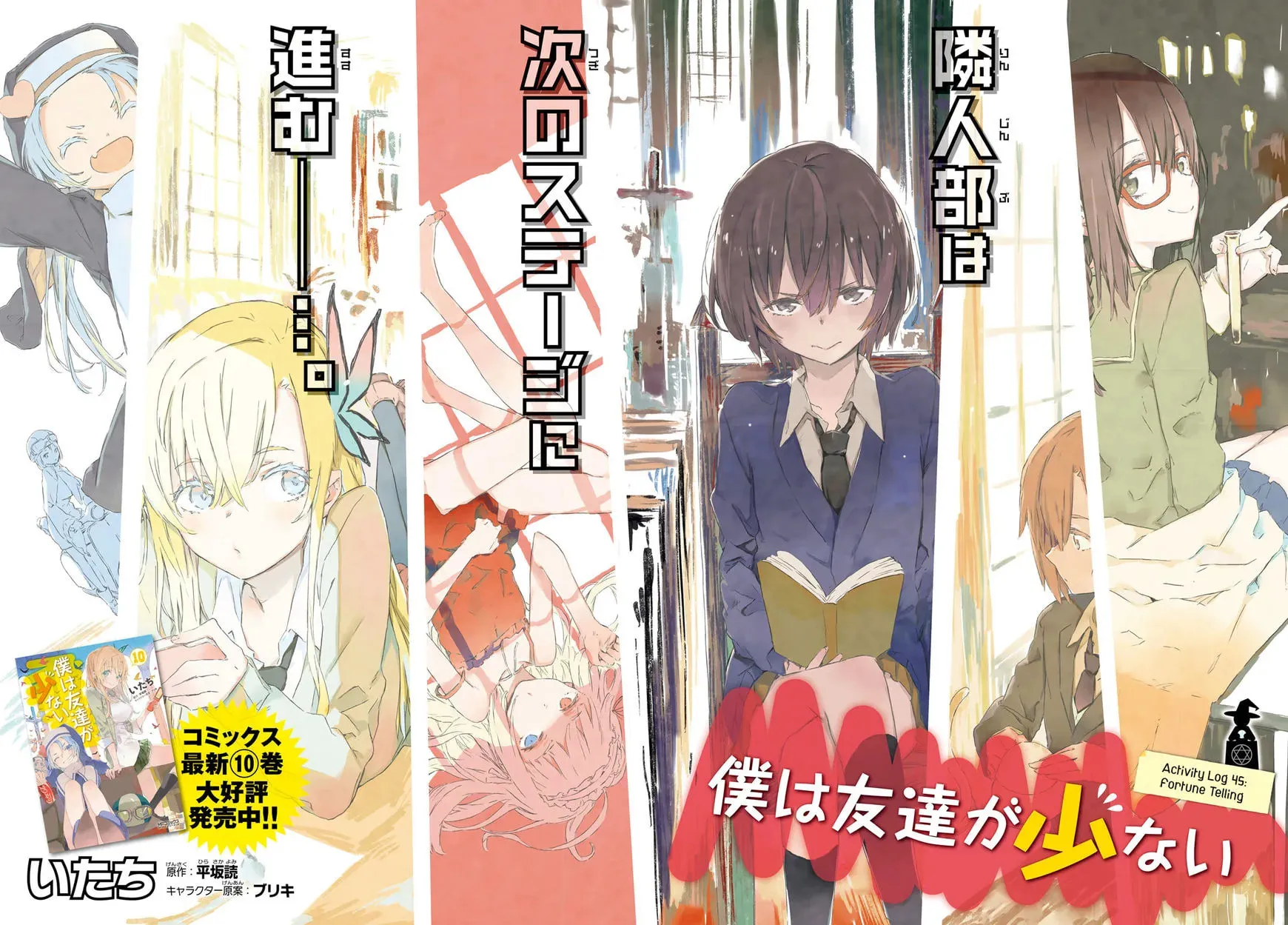 Boku wa Tomodachi ga Sukunai+ Chapter 45 page 2 - 