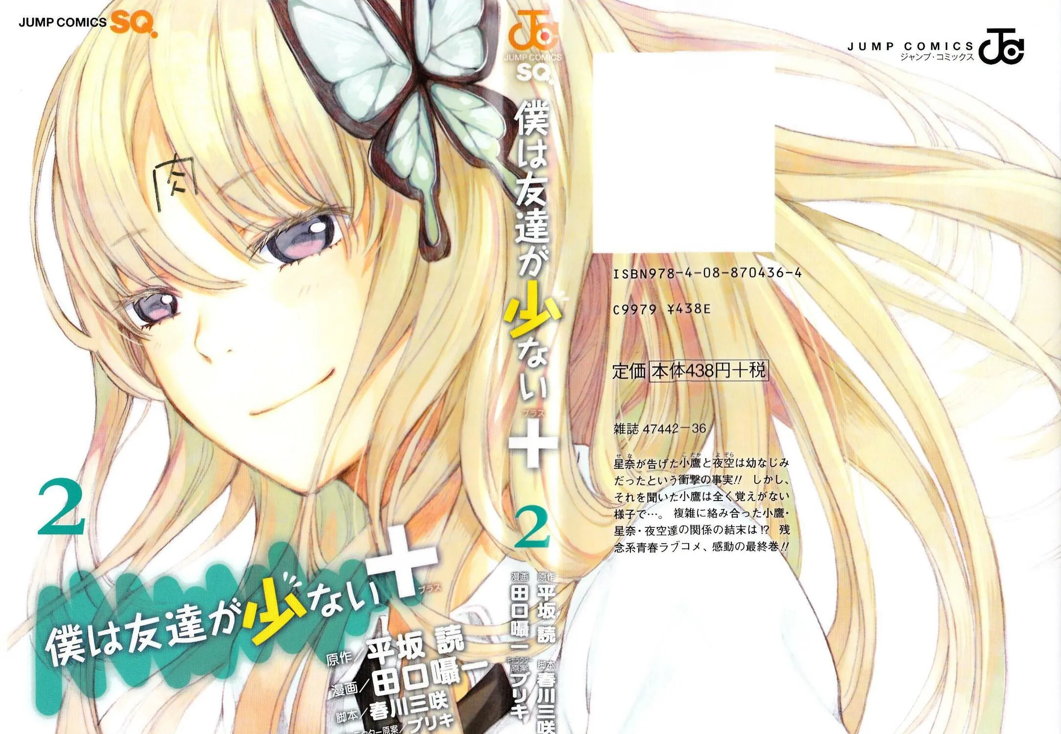 Boku wa Tomodachi ga Sukunai+ Chapter 5 page 1 - 