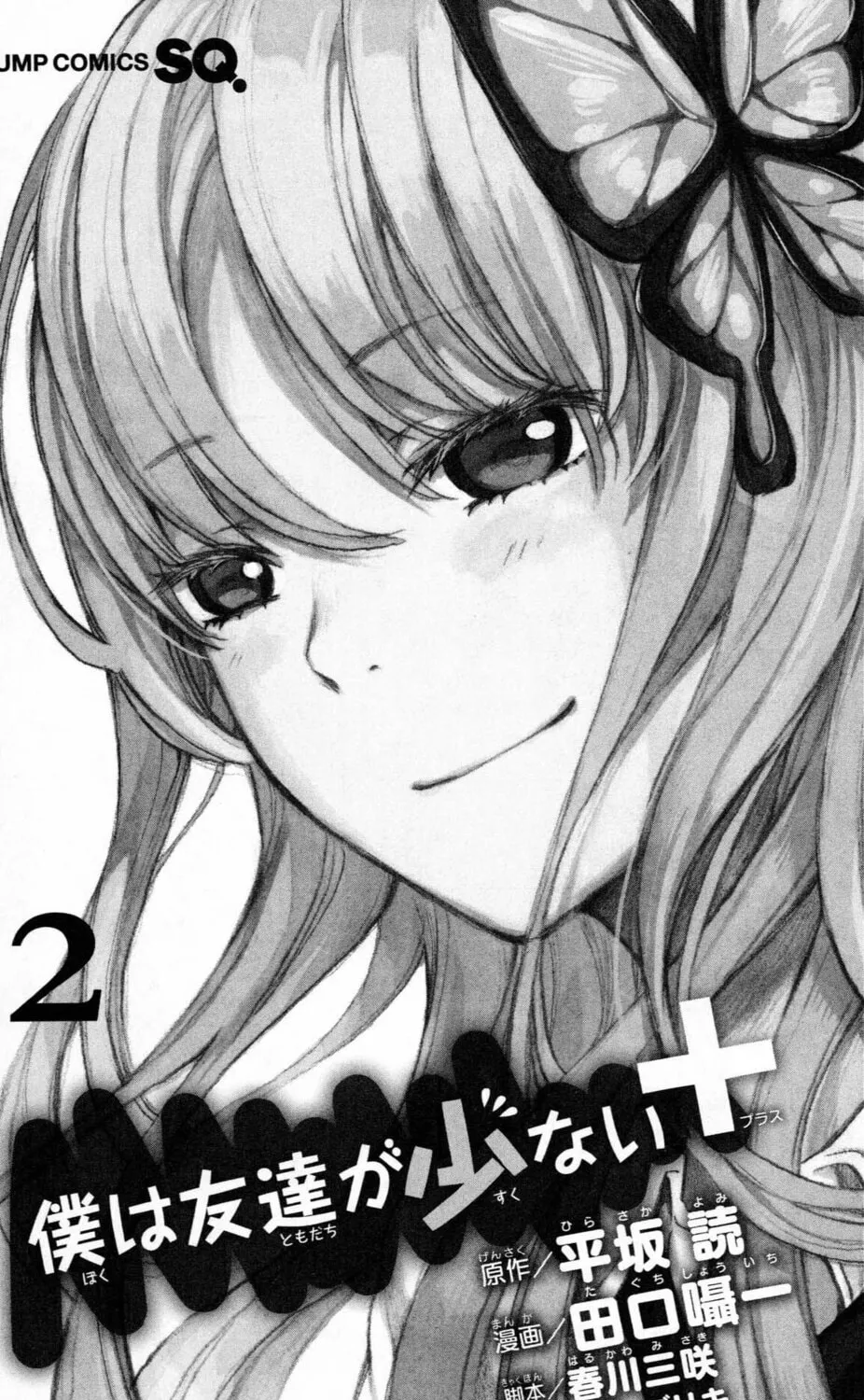 Boku wa Tomodachi ga Sukunai+ Chapter 5 page 12 - 