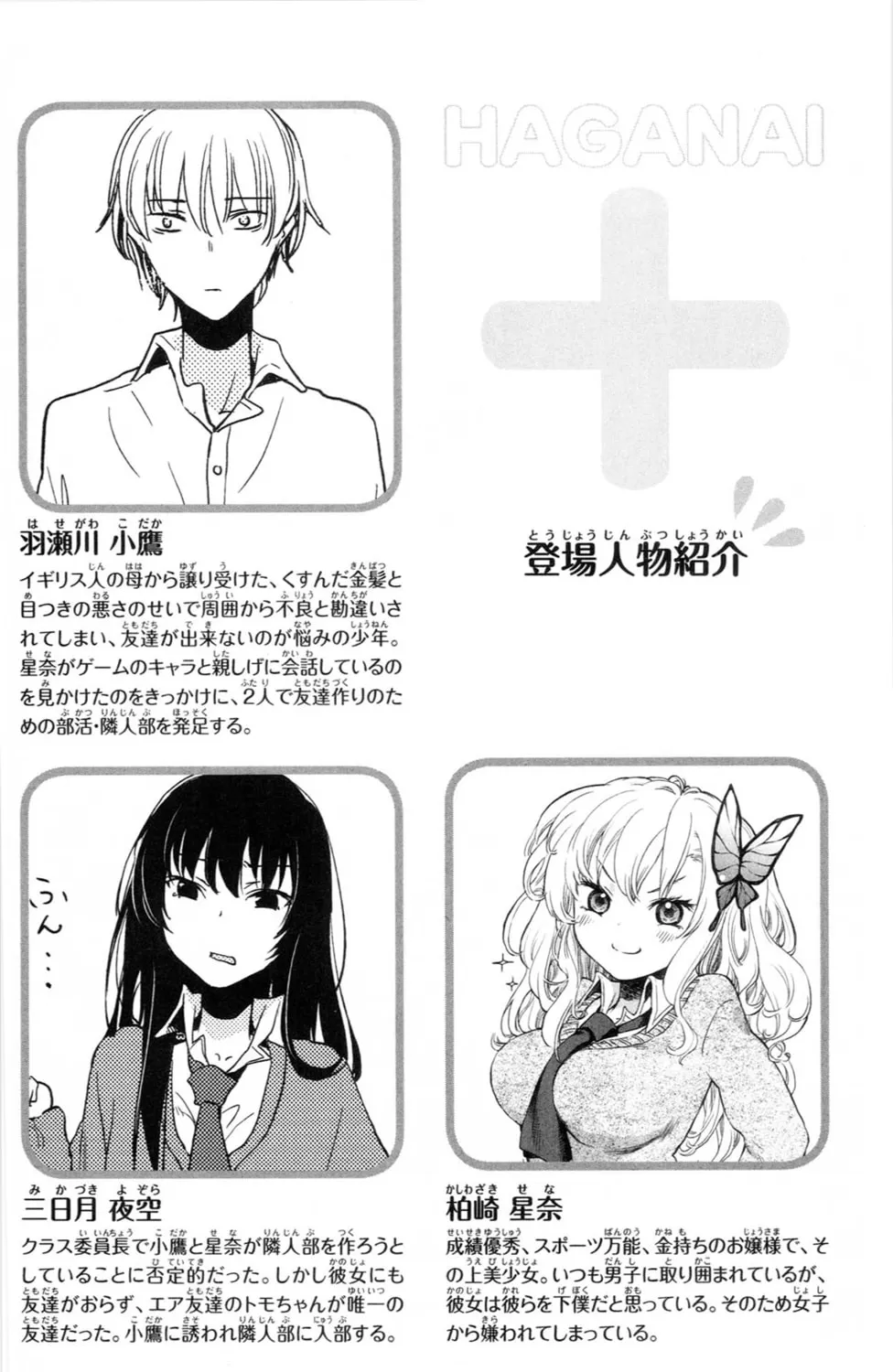 Boku wa Tomodachi ga Sukunai+ Chapter 5 page 14 - 