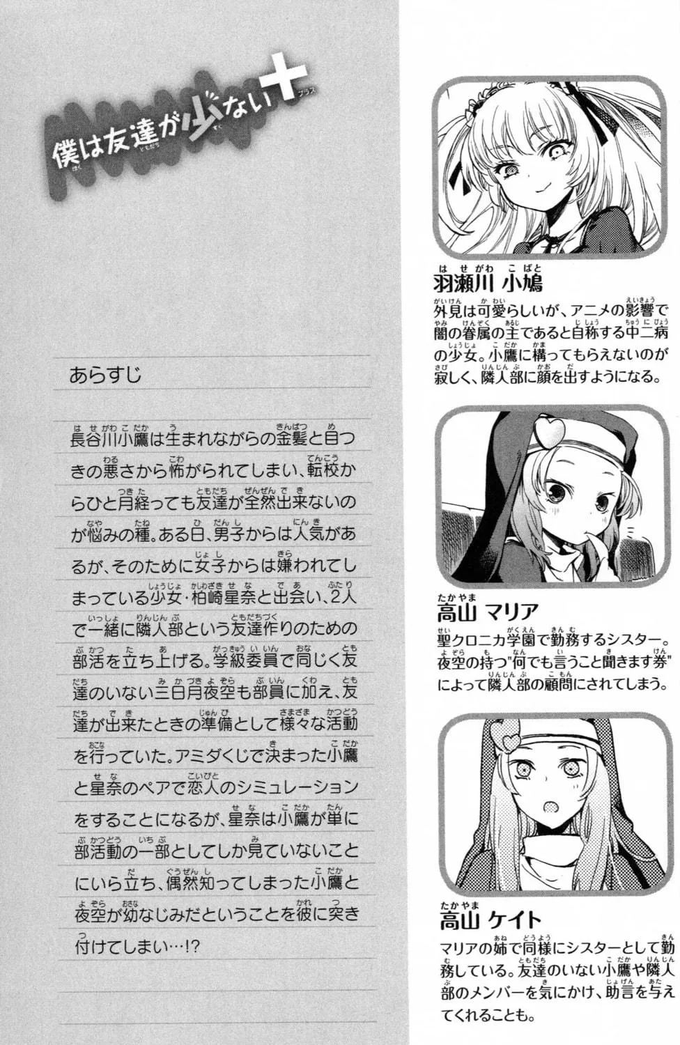 Boku wa Tomodachi ga Sukunai+ Chapter 5 page 16 - 