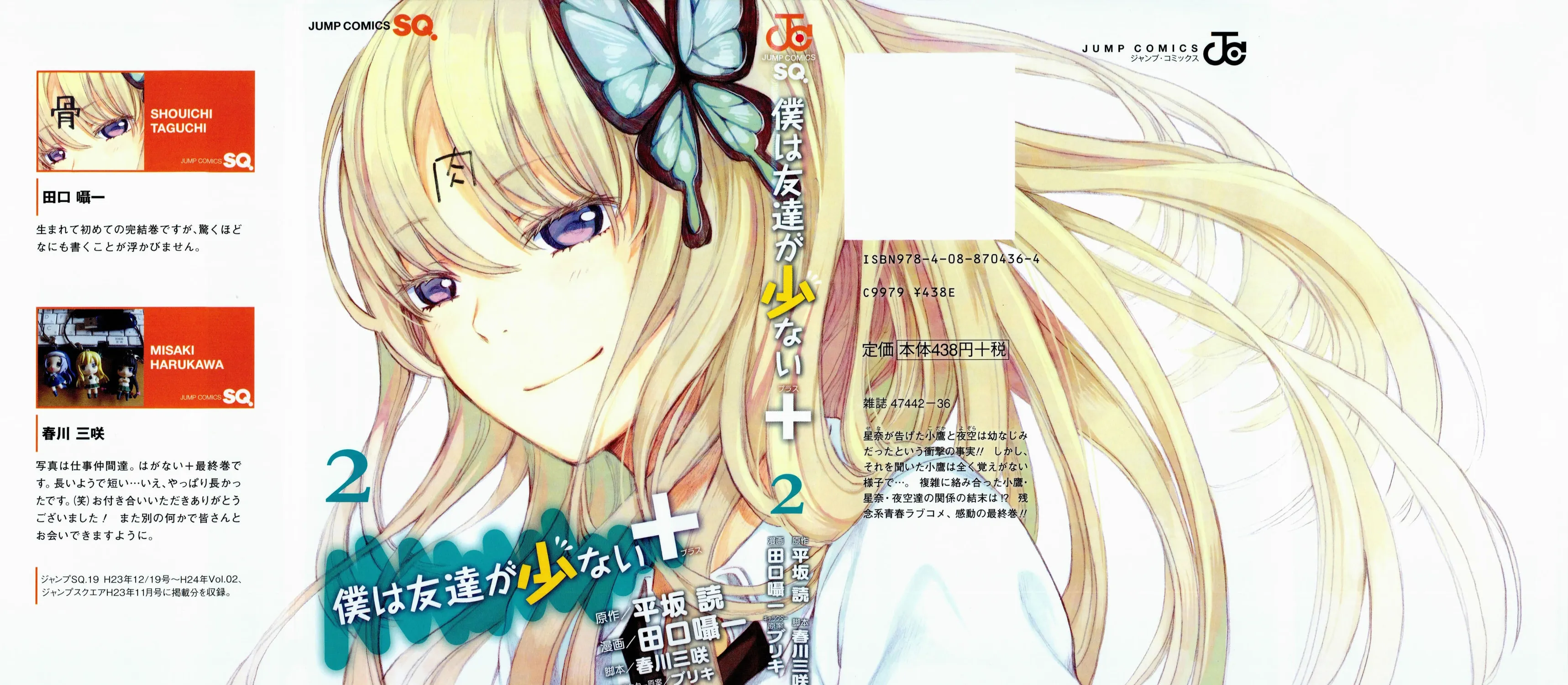 Boku wa Tomodachi ga Sukunai+ Chapter 5 page 3 - 