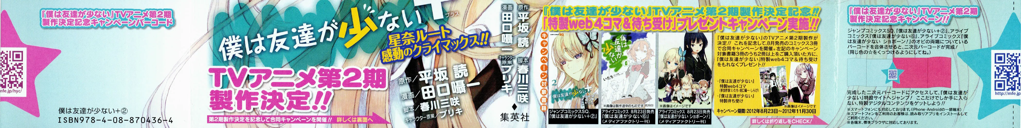 Boku wa Tomodachi ga Sukunai+ Chapter 5 page 5 - 