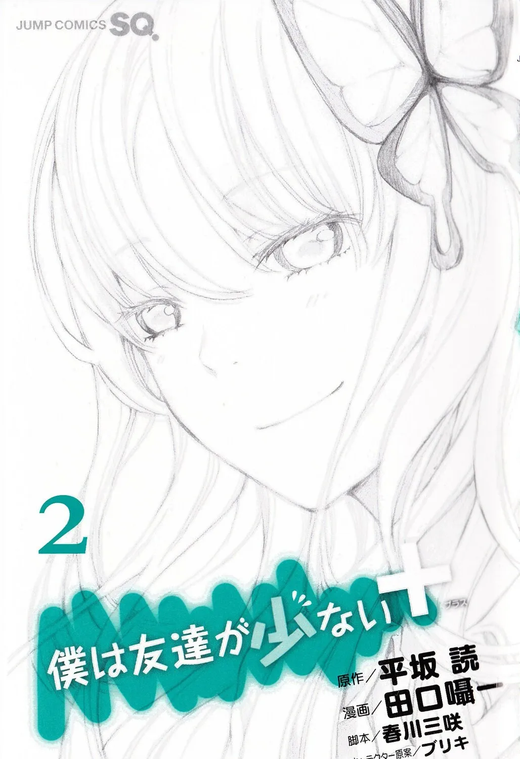 Boku wa Tomodachi ga Sukunai+ Chapter 5 page 6 - 