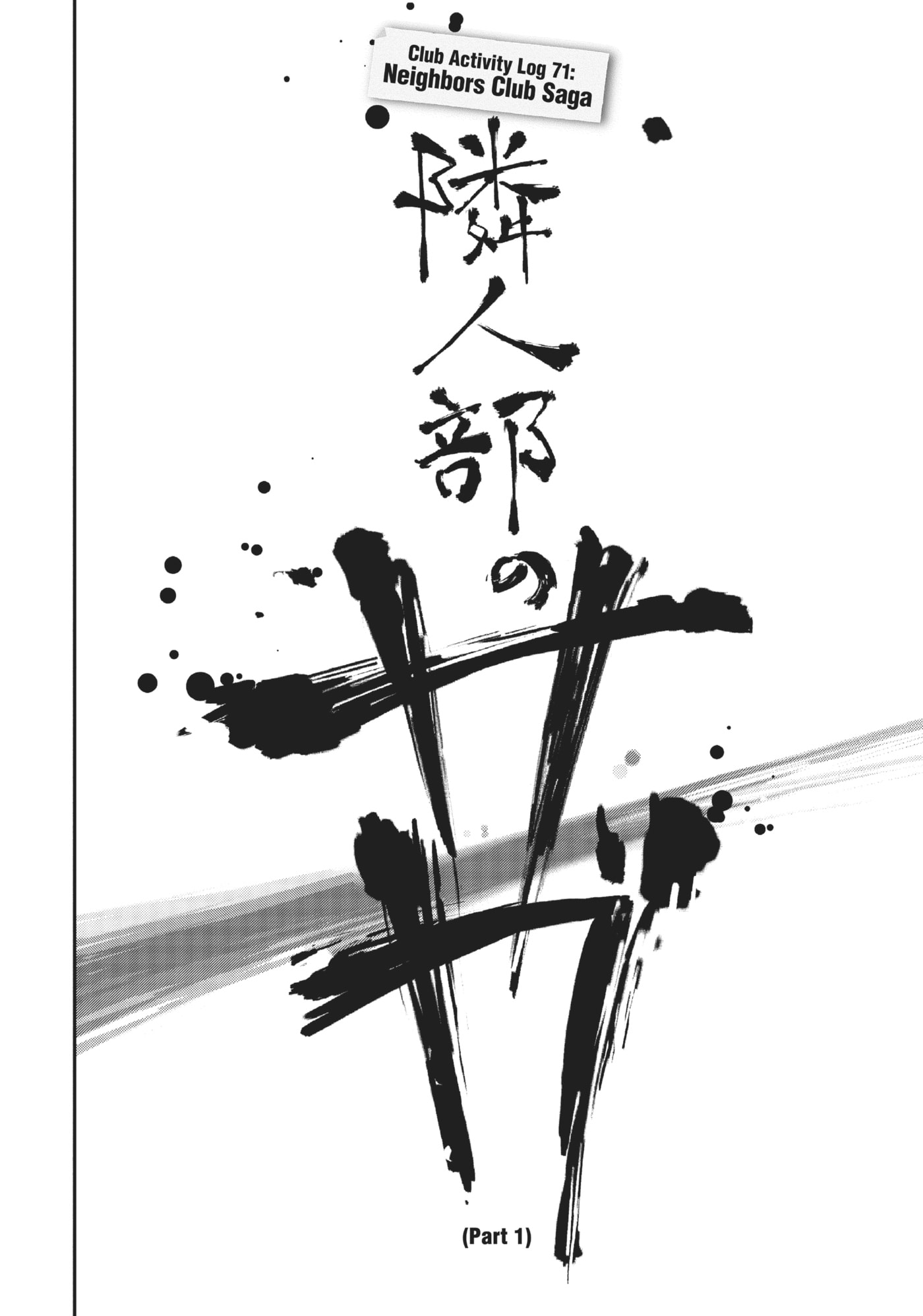Boku wa Tomodachi ga Sukunai+ Chapter 71 page 6 - 