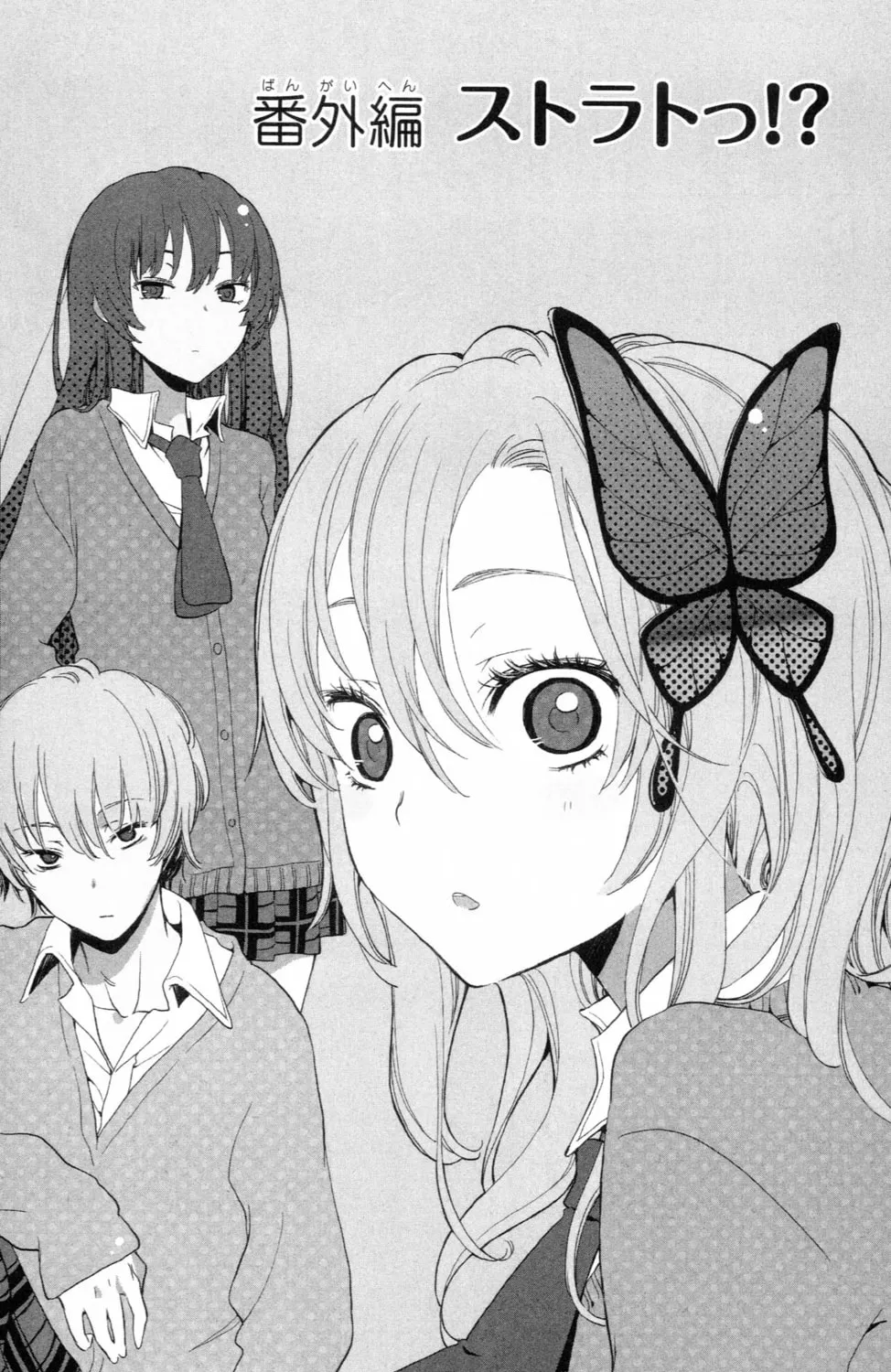 Boku wa Tomodachi ga Sukunai+ Chapter 8.5 page 3 - 