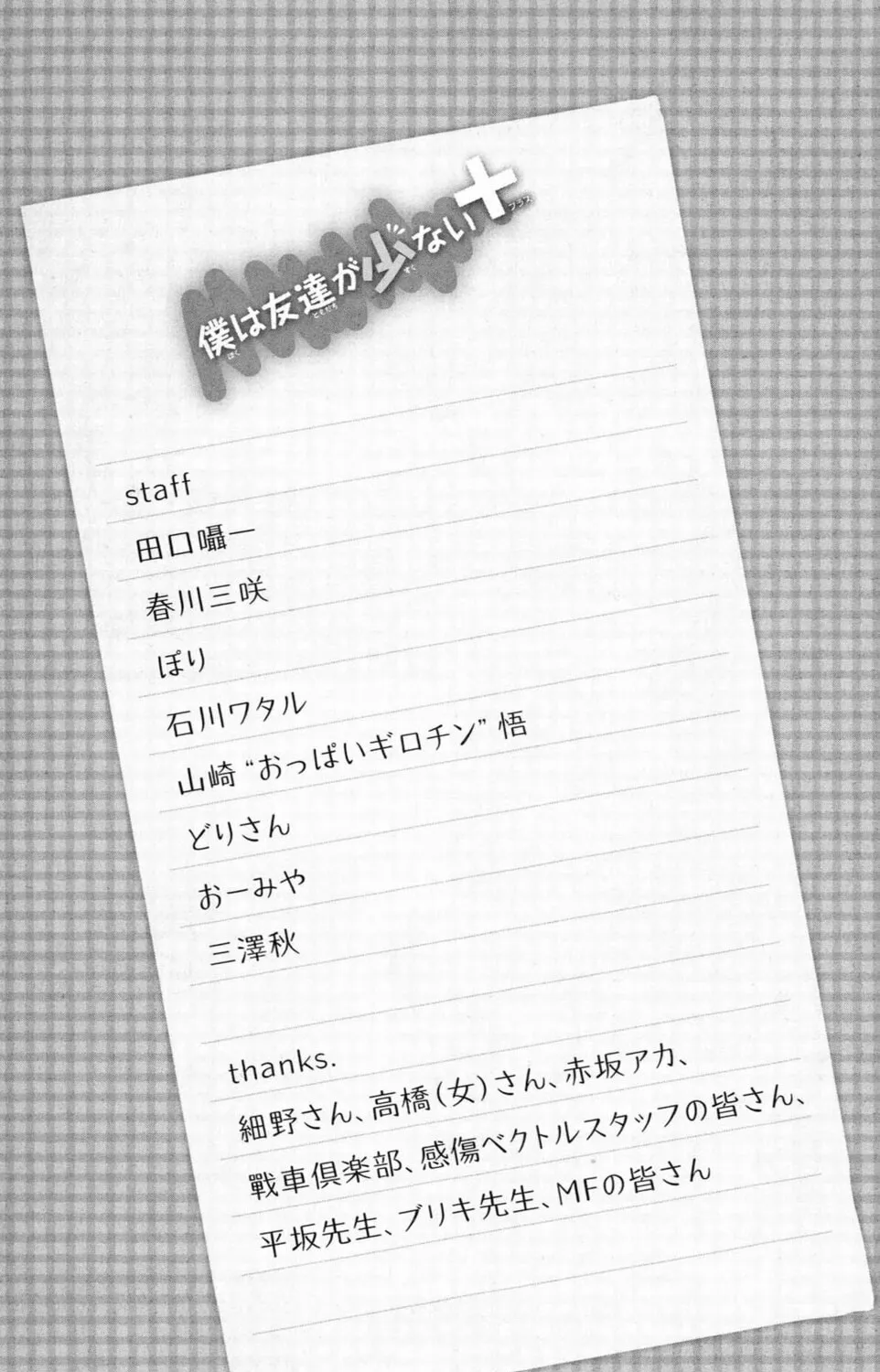 Boku wa Tomodachi ga Sukunai+ Chapter 8.5 page 69 - 