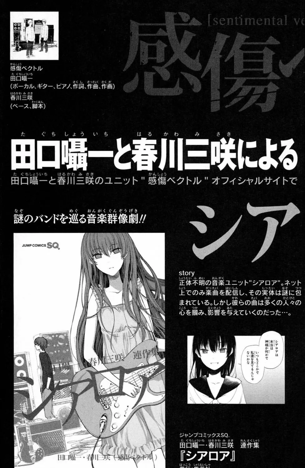 Boku wa Tomodachi ga Sukunai+ Chapter 8.5 page 73 - 