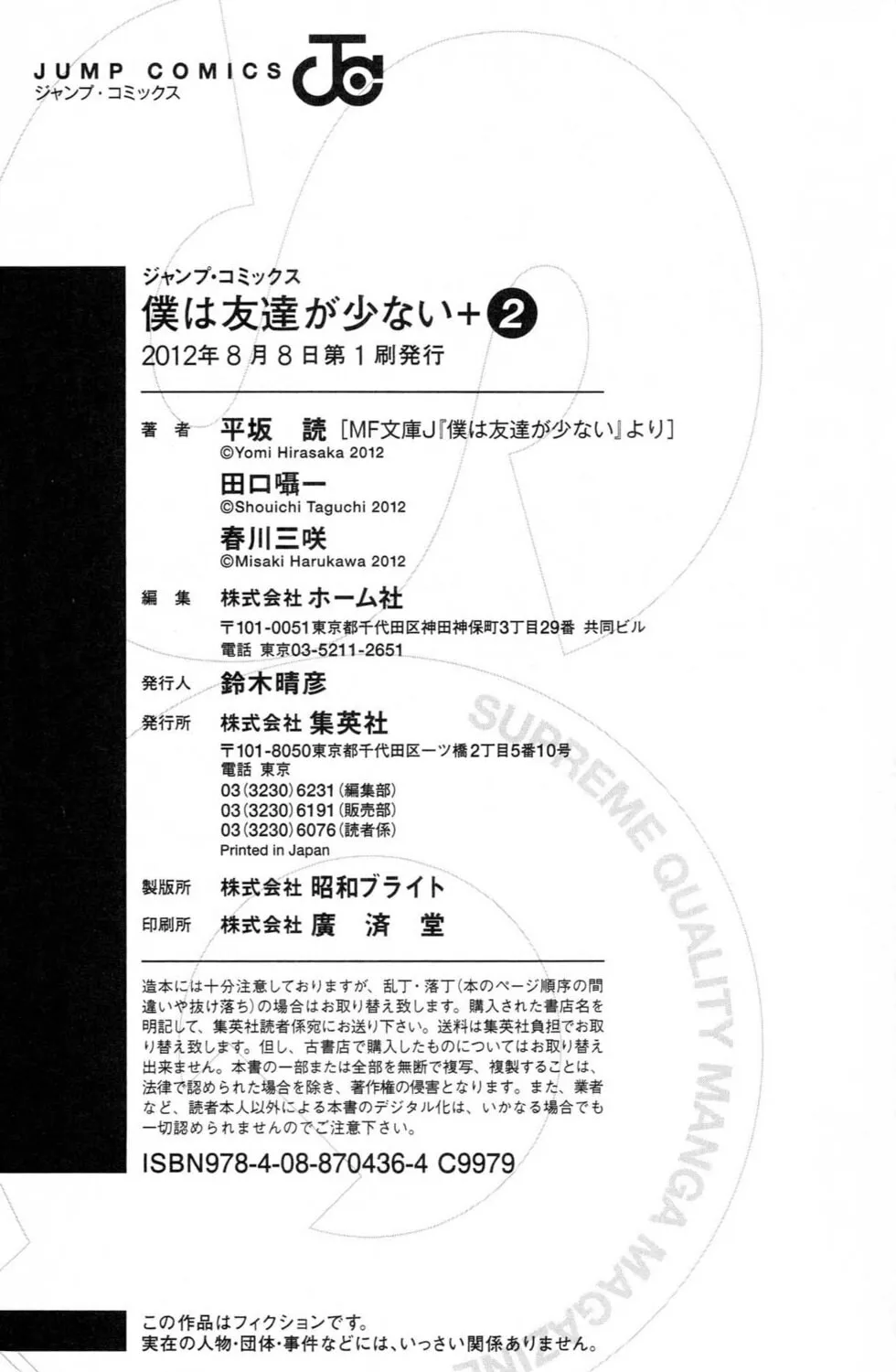 Boku wa Tomodachi ga Sukunai+ Chapter 8.5 page 79 - 