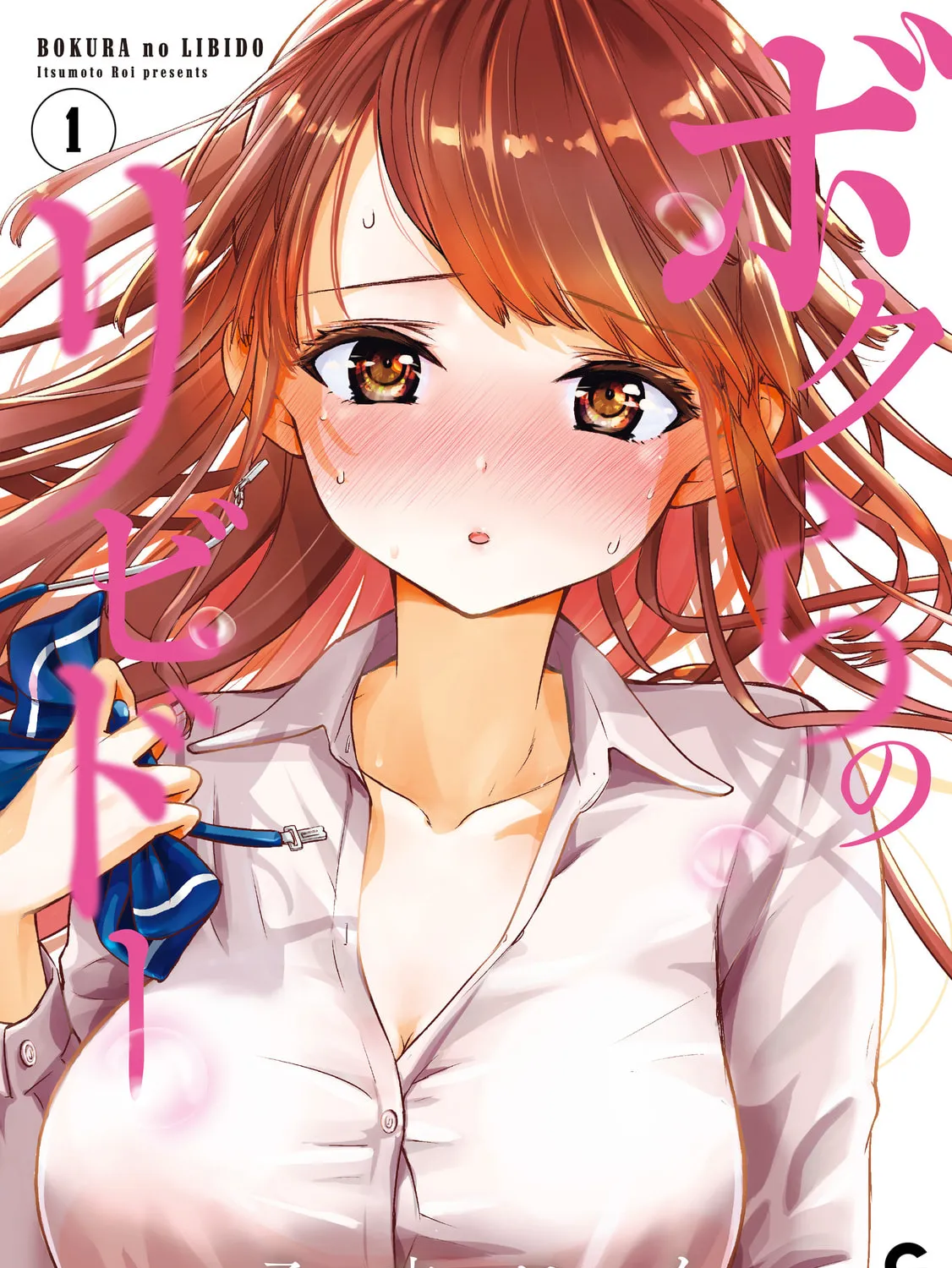 Bokura no Libido Chapter 2 page 1 - 