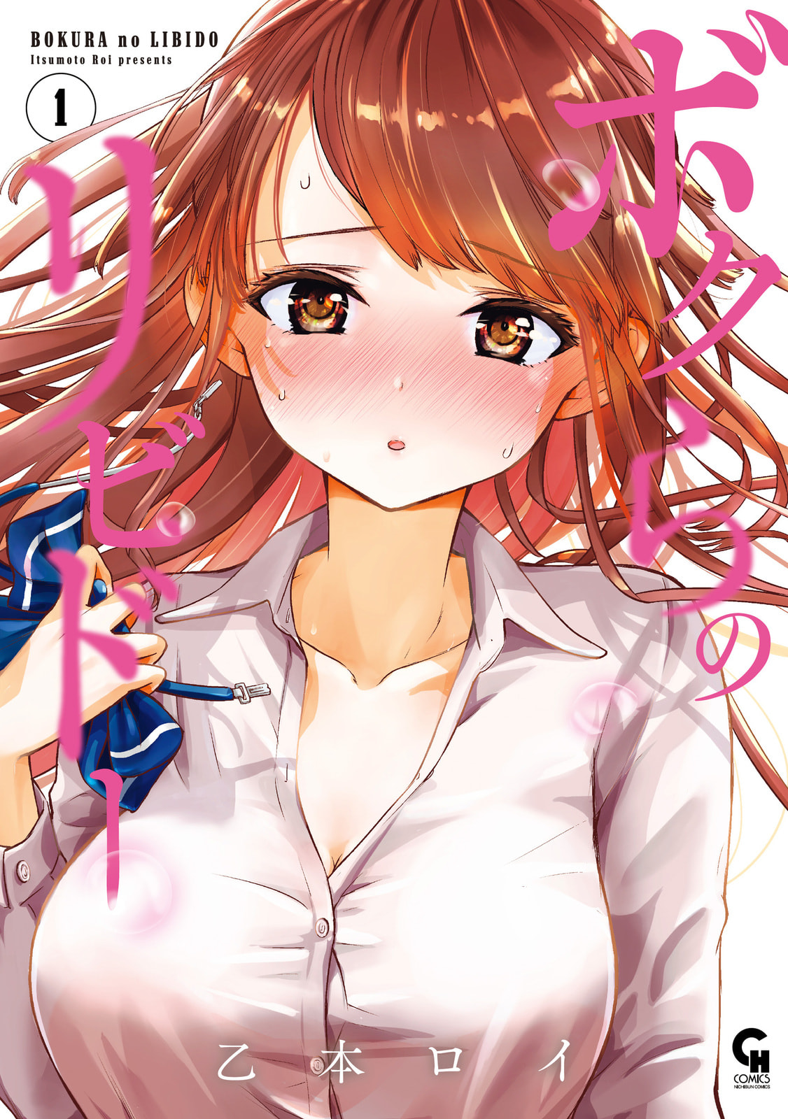 Bokura no Libido Chapter 7 page 1 - 