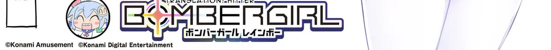 Bombergirl Chapter 247 page 2 - 