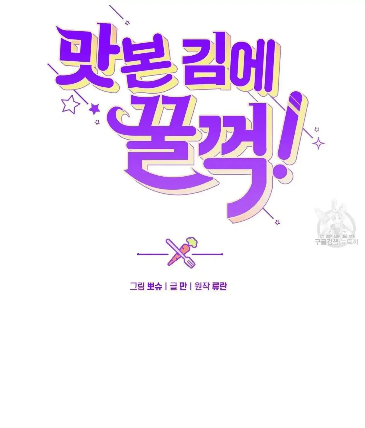 Bon Appétit Chapter 35 page 43 - 