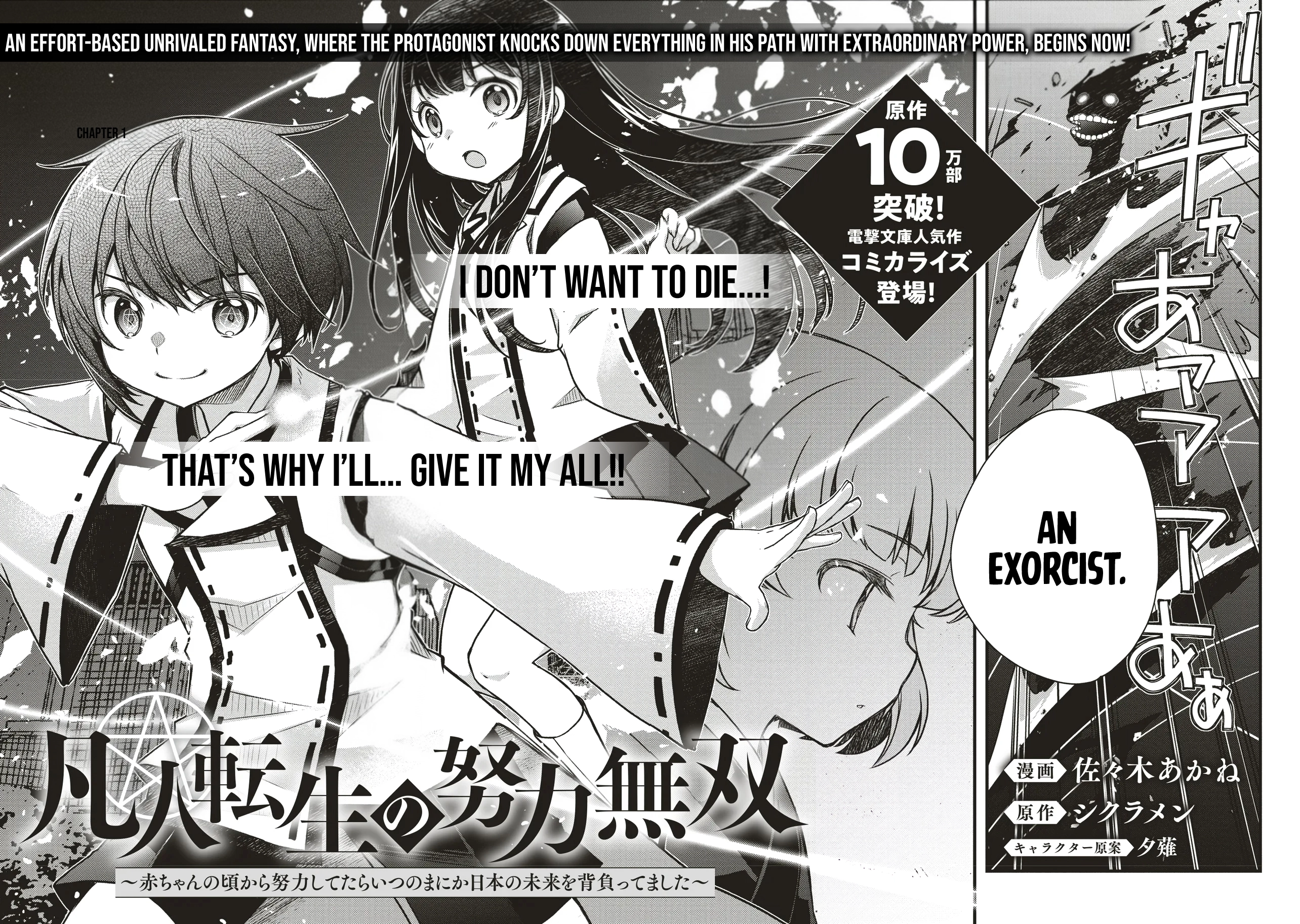 Bonjin Tensei no Doryoku Muso Akachan no Koro Kara Doryoku Shitetara Itsunomanika Nippon no Mirai o Seotte Mashita Chapter 1 page 3 - 