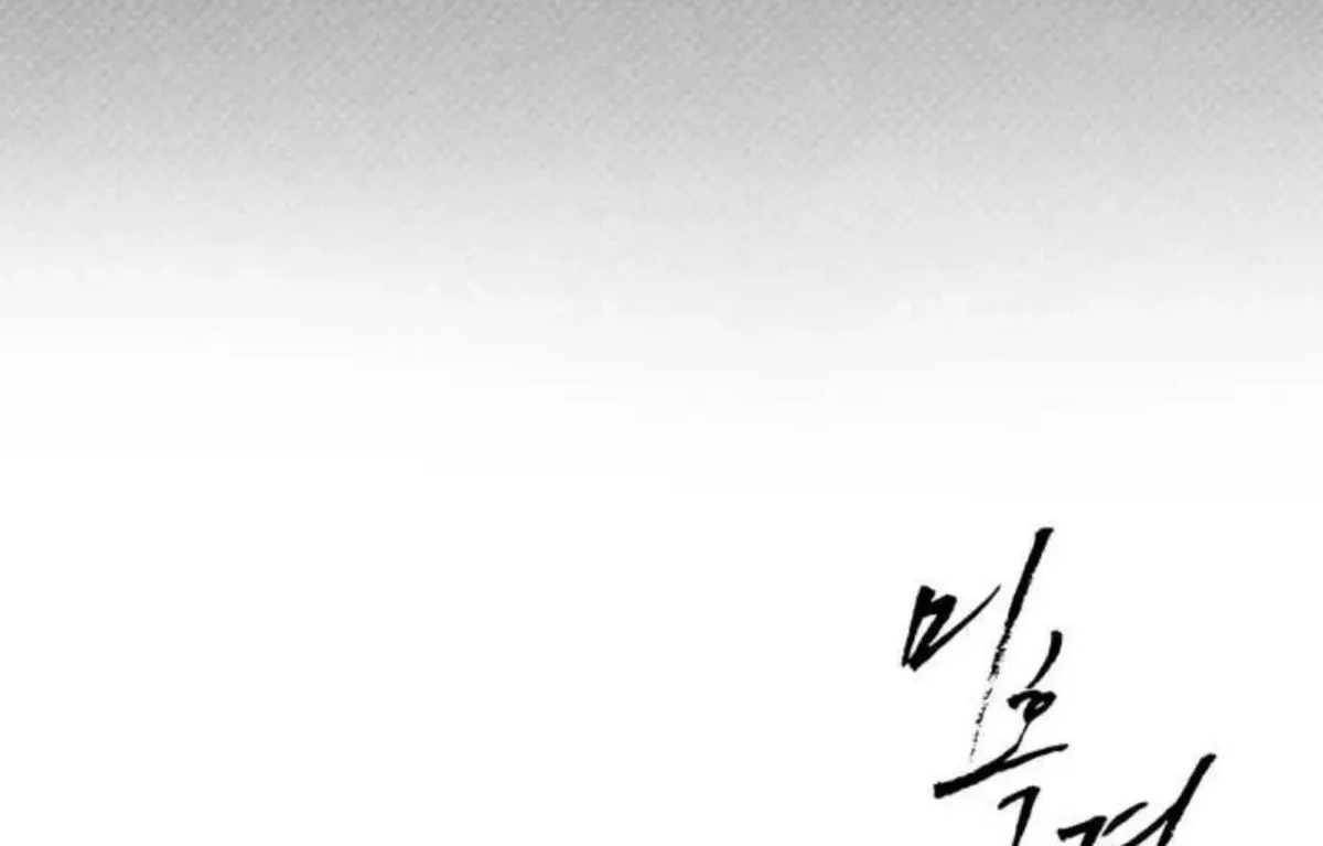 Borderline (Danrim) Chapter 1 page 233 - 