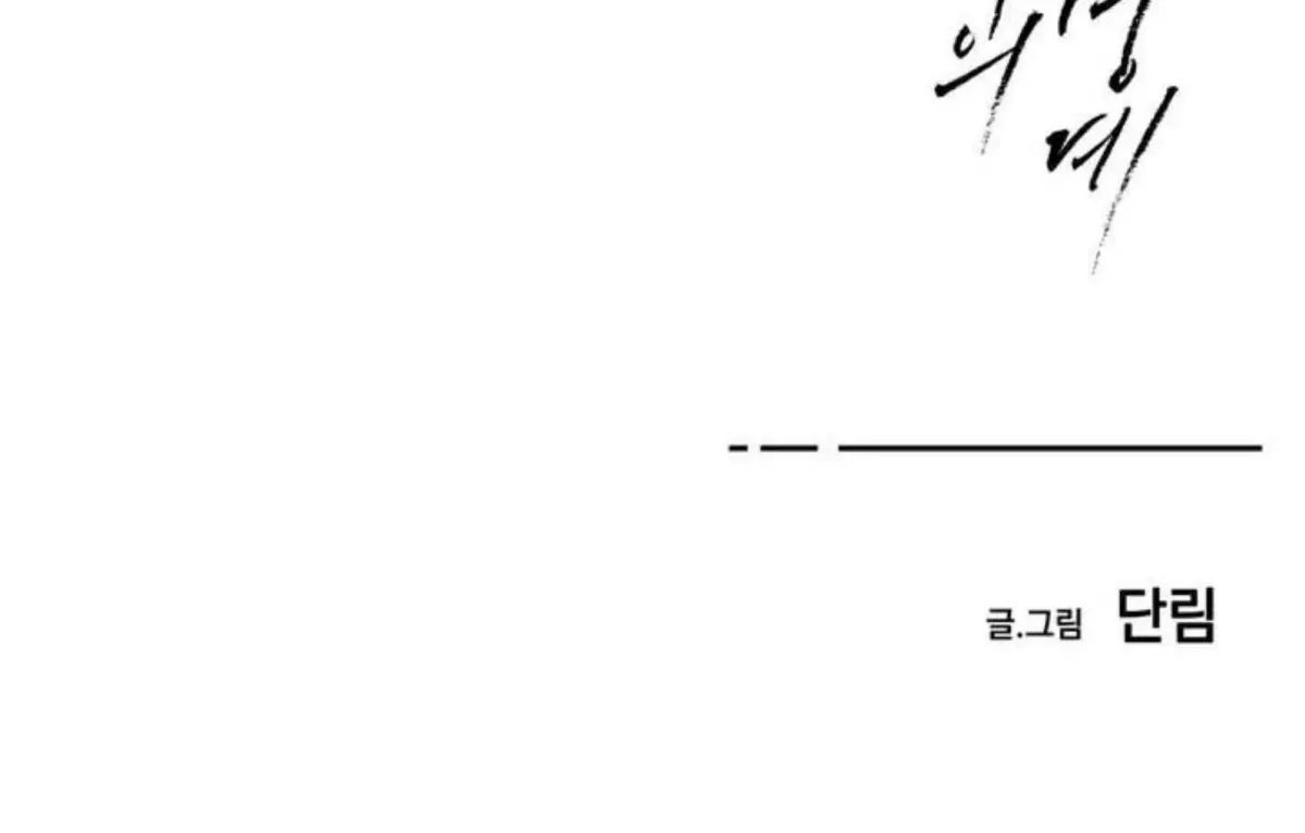 Borderline (Danrim) Chapter 1 page 234 - 