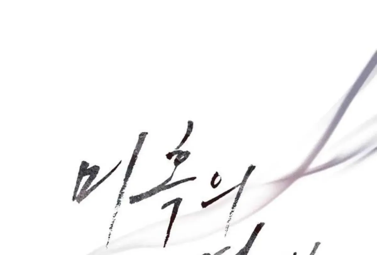 Borderline (Danrim) Chapter 1 page 64 - 