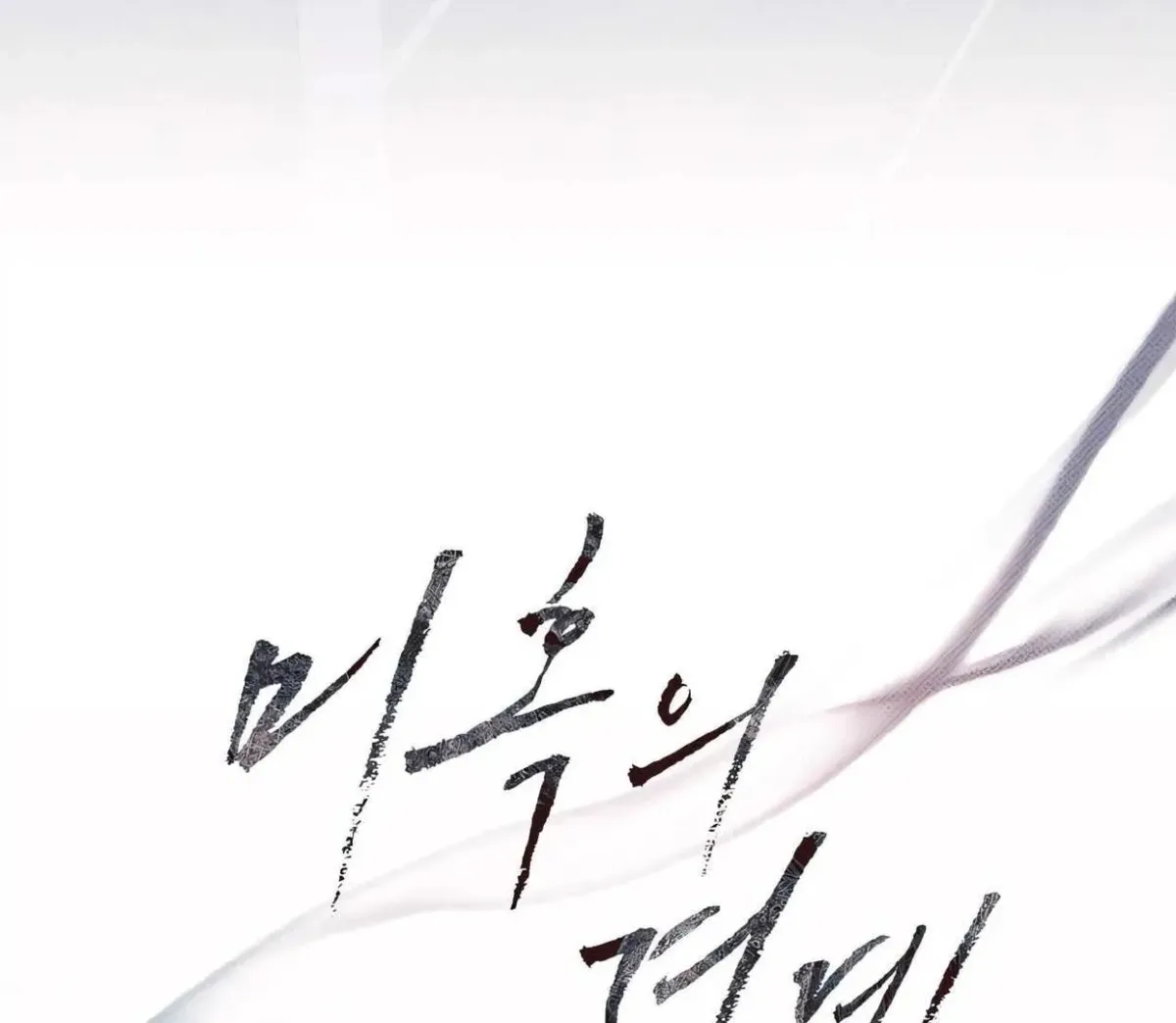 Borderline (Danrim) Chapter 10 page 22 - 