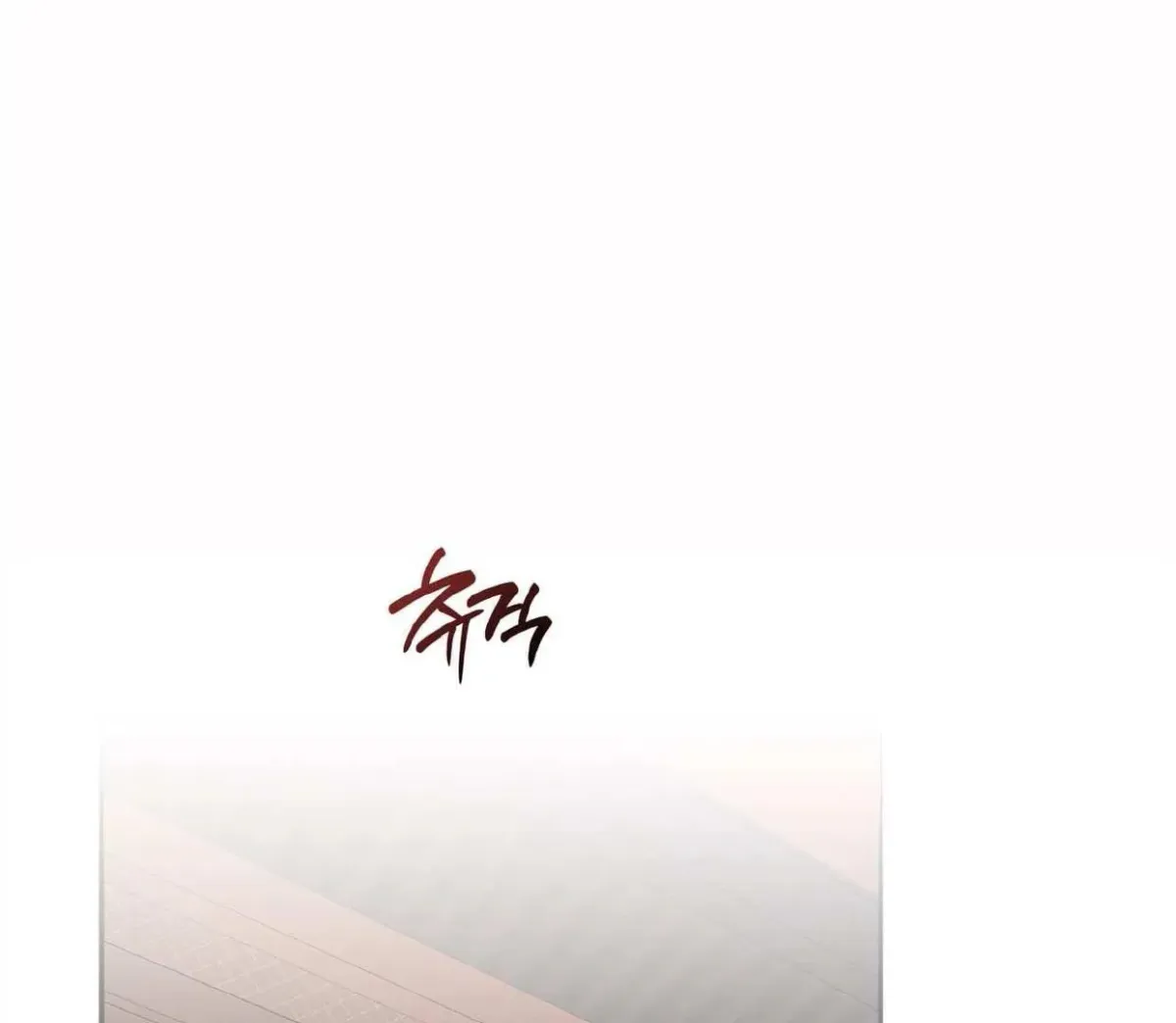 Borderline (Danrim) Chapter 10 page 72 - 