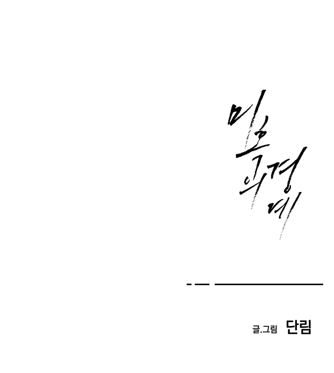 Borderline (Danrim) Chapter 13 page 140 - 