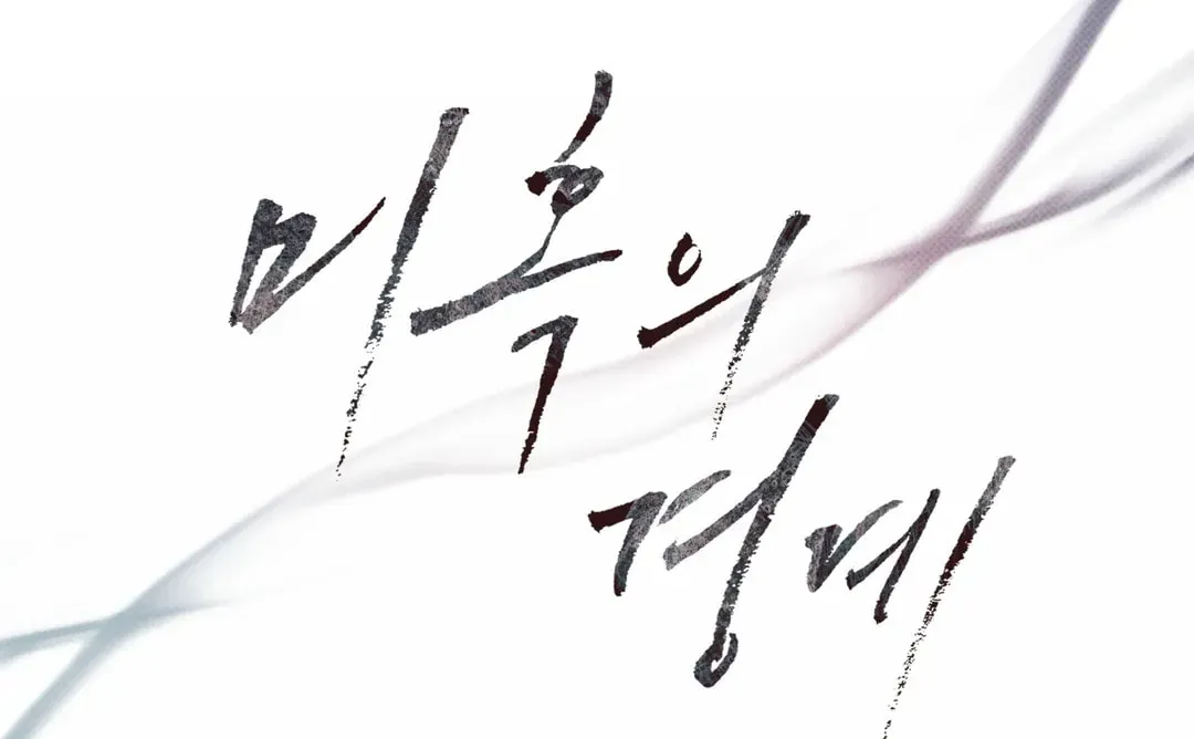 Borderline (Danrim) Chapter 13 page 5 - 