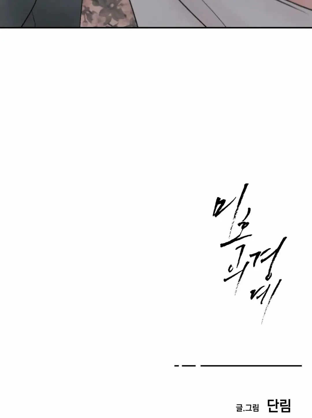 Borderline (Danrim) Chapter 18 page 145 - 