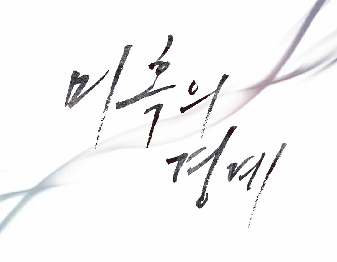 Borderline (Danrim) Chapter 18 page 33 - 