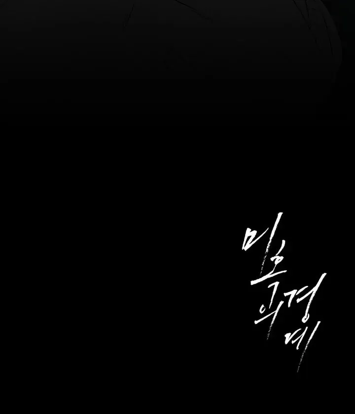 Borderline (Danrim) Chapter 2 page 106 - 