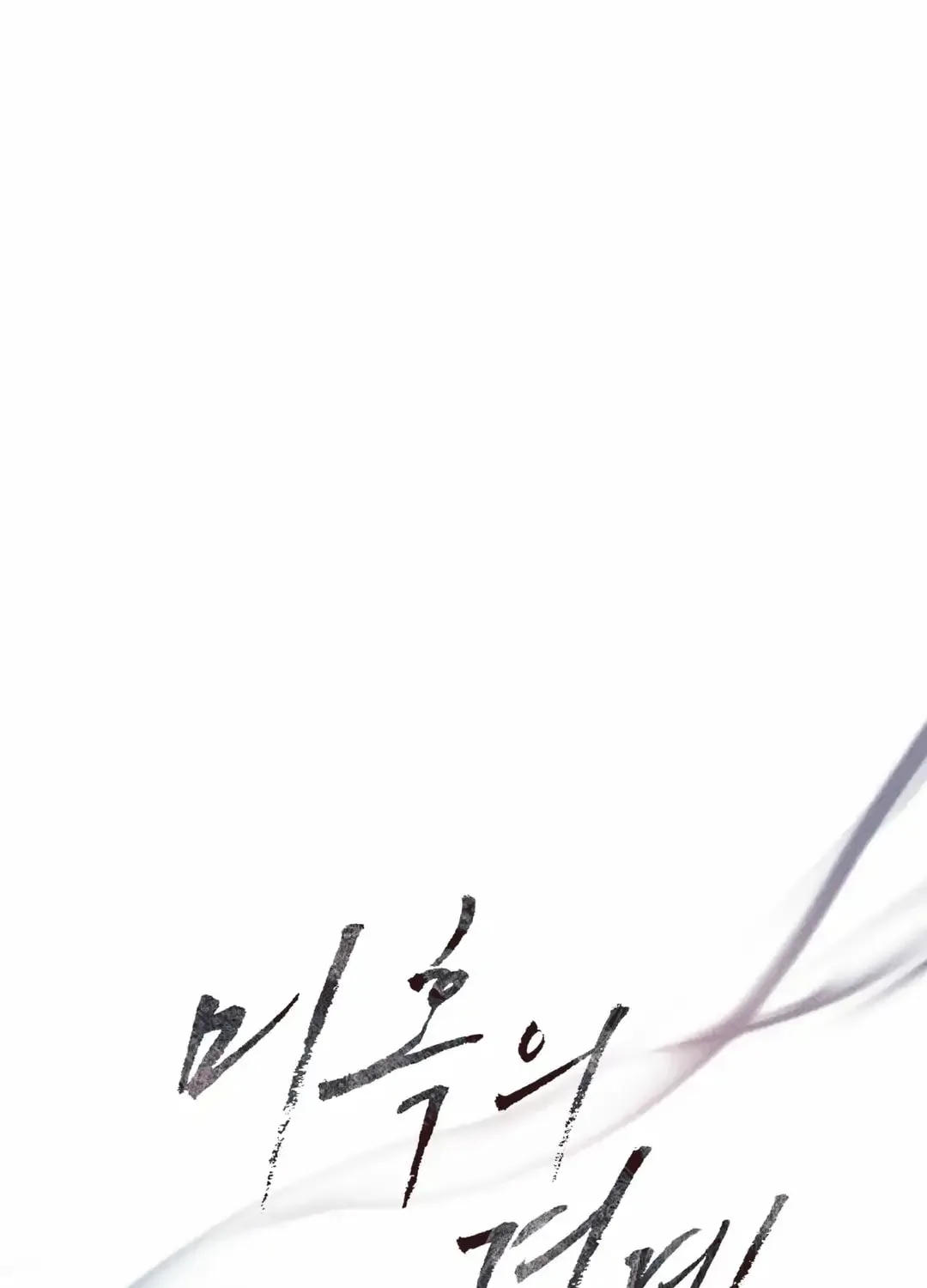 Borderline (Danrim) Chapter 25 page 100 - 
