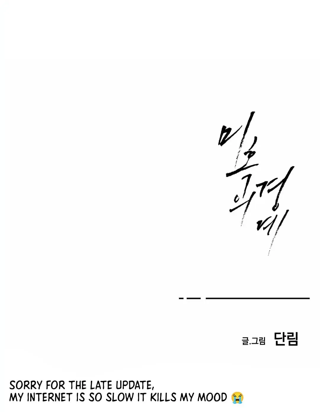 Borderline (Danrim) Chapter 26 page 138 - 
