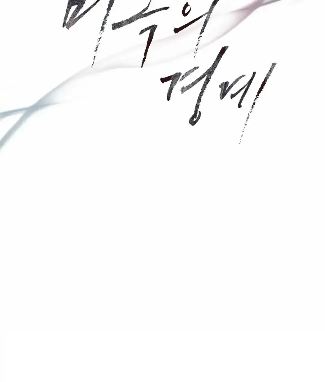 Borderline (Danrim) Chapter 26 page 20 - 