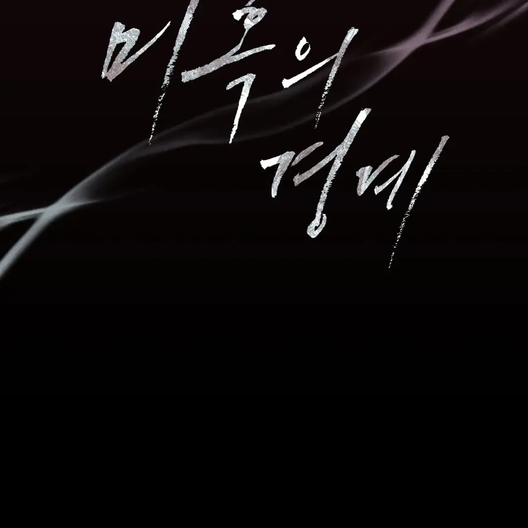 Borderline (Danrim) Chapter 26 page 77 - 