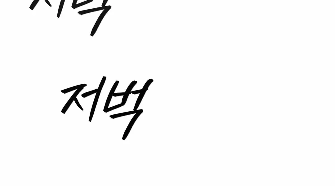 Borderline (Danrim) Chapter 27 page 95 - 