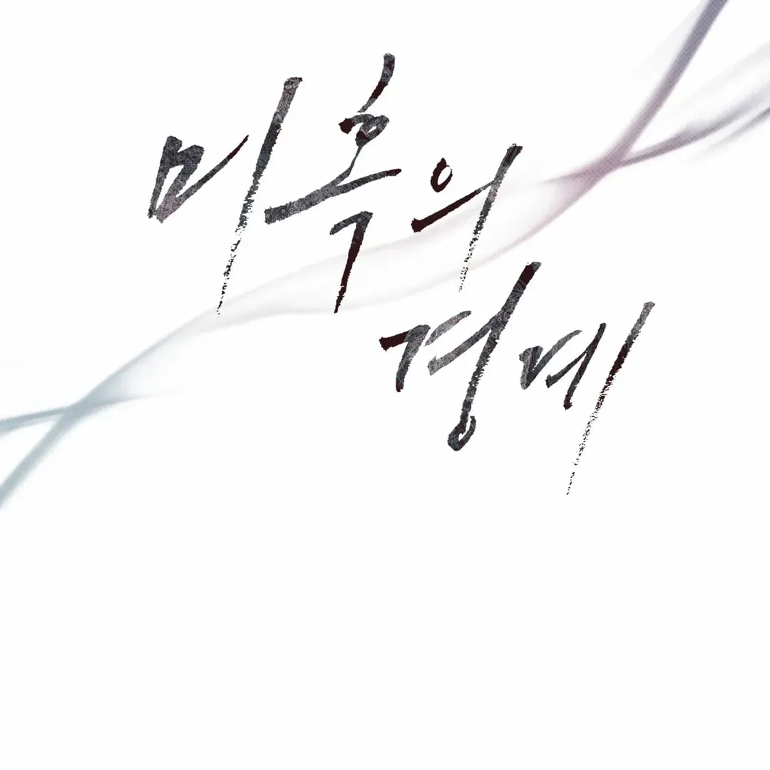Borderline (Danrim) Chapter 27 page 98 - 