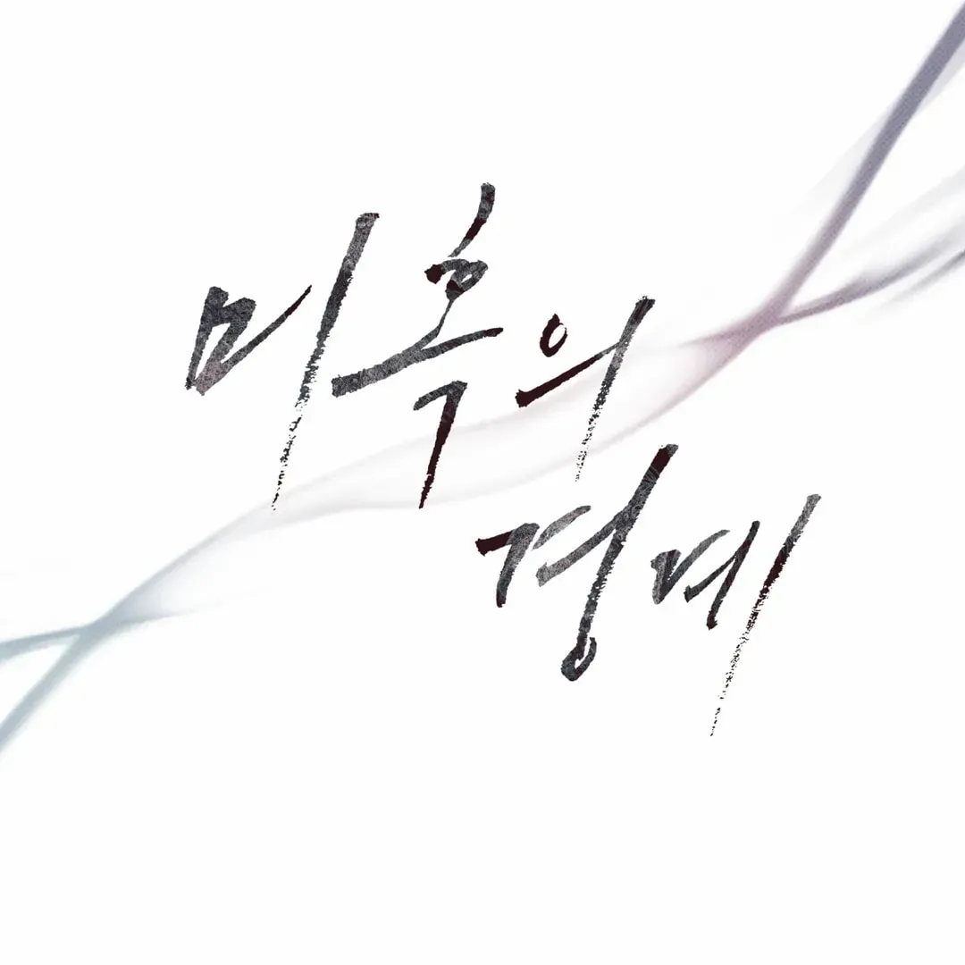 Borderline (Danrim) Chapter 28 page 29 - 